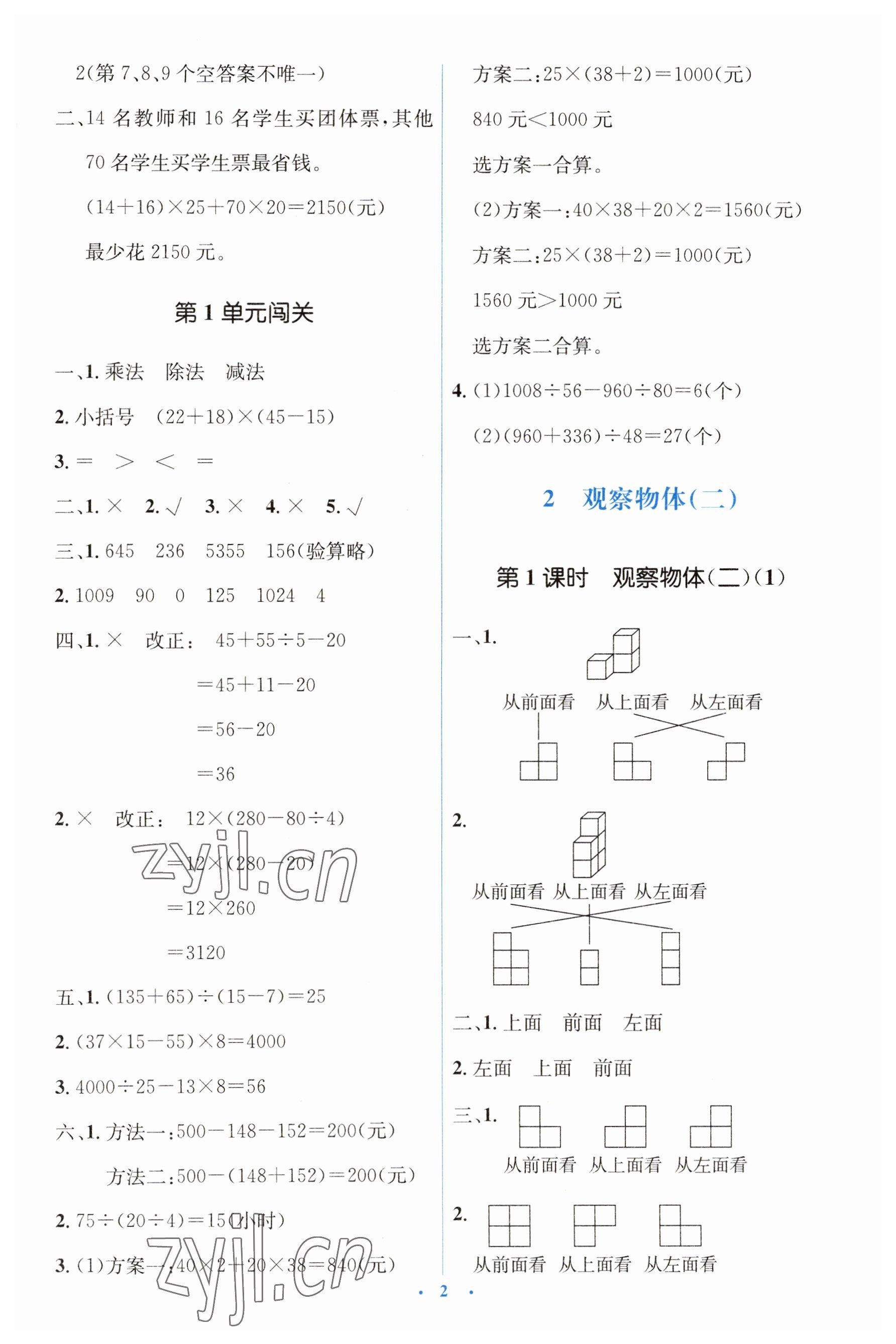 2023年人教金学典同步解析与测评学考练四年级数学下册人教版 第2页