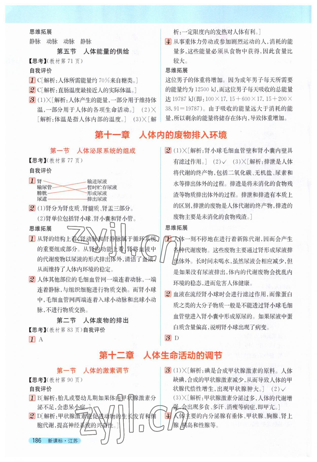 2023年新教材完全解讀七年級生物下冊蘇教版 第4頁