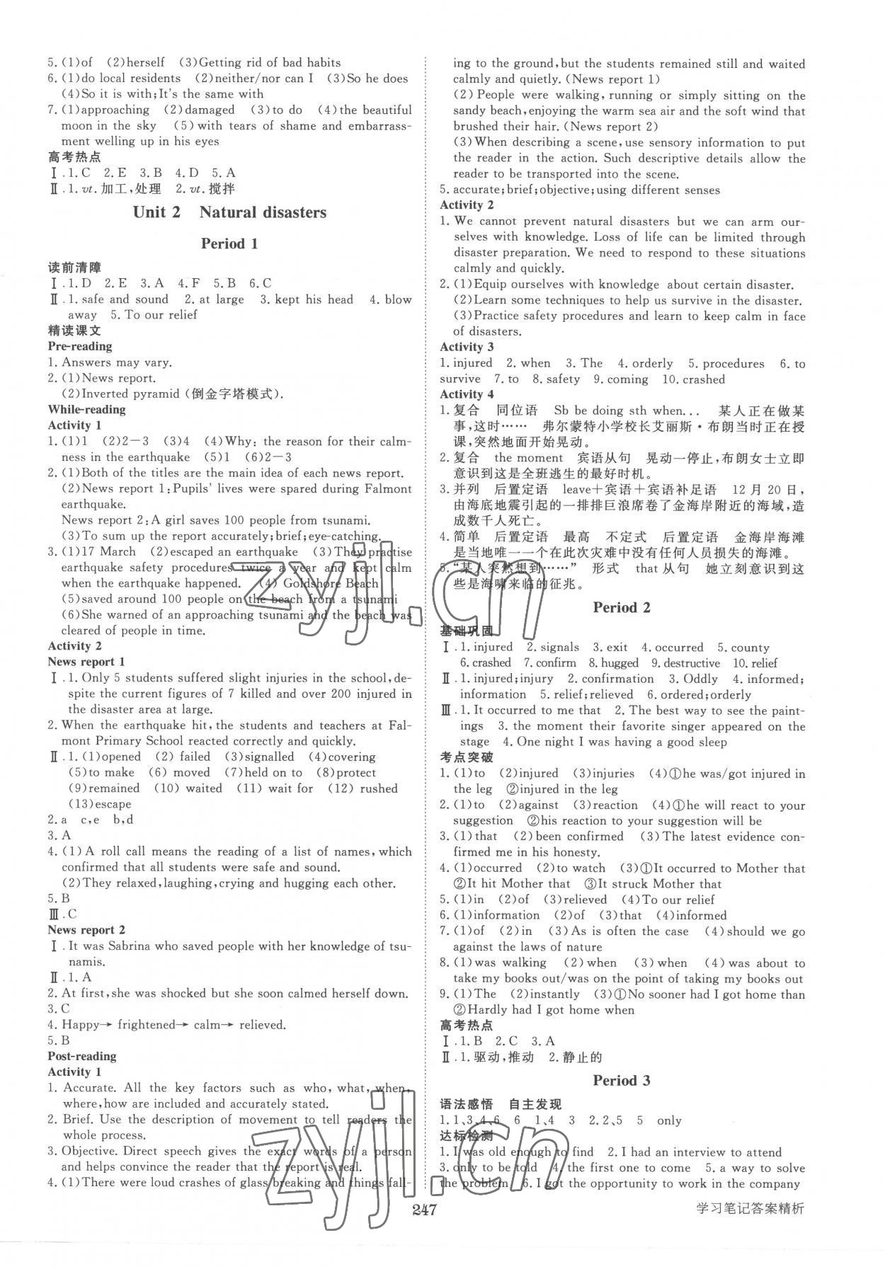 2023年步步高学习笔记高中英语必修第三册译林版 第3页