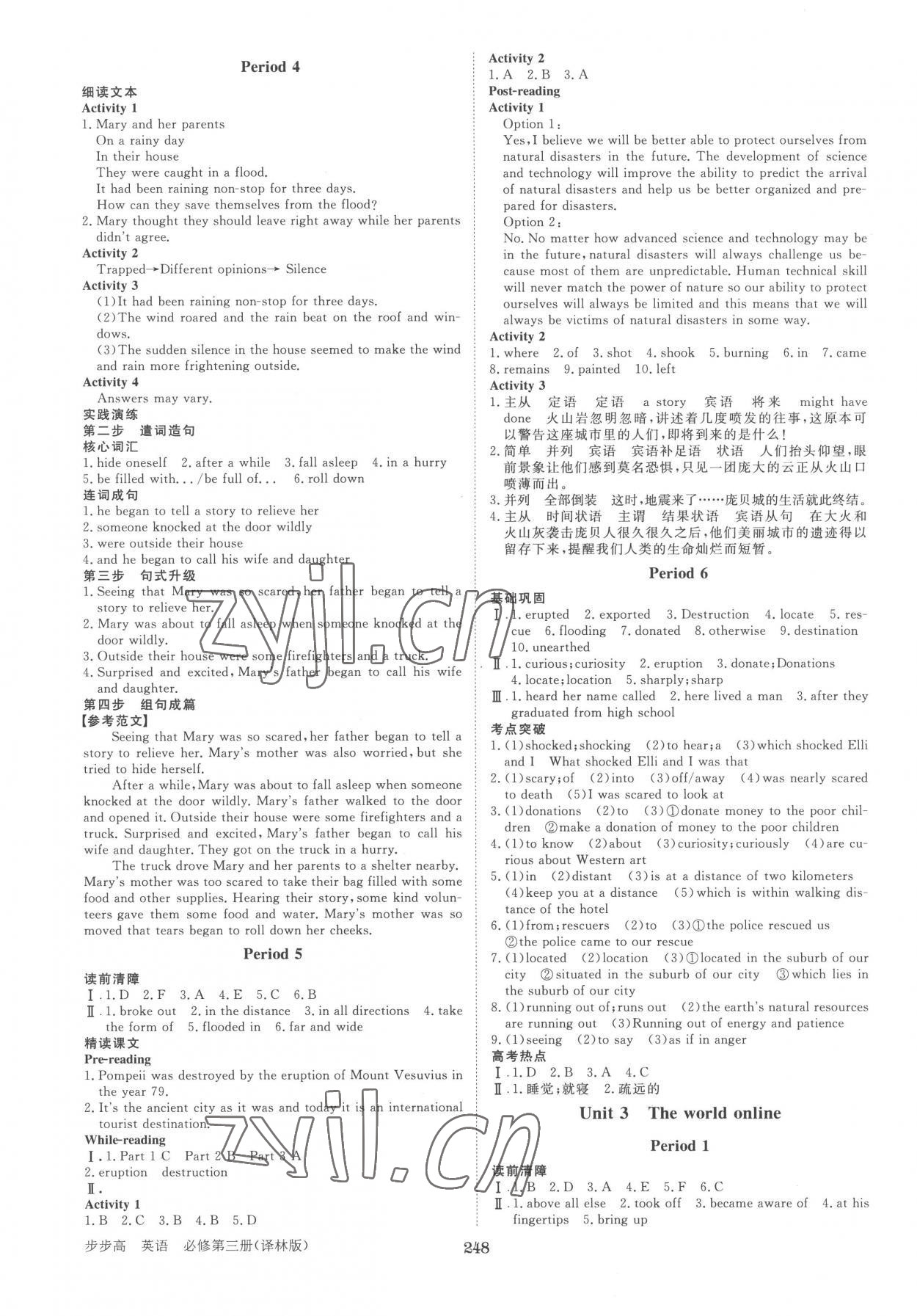 2023年步步高學(xué)習(xí)筆記高中英語(yǔ)必修第三冊(cè)譯林版 第4頁(yè)