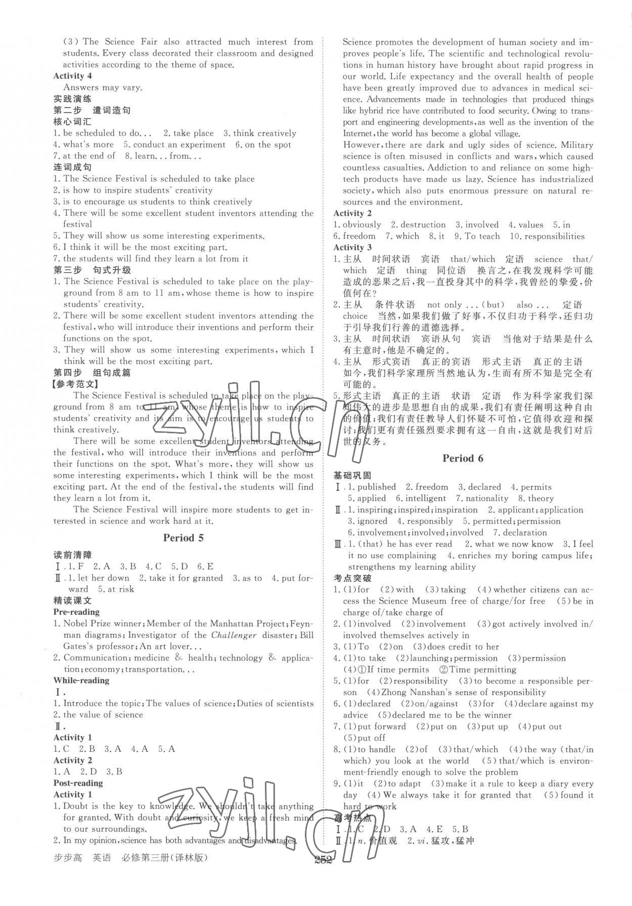 2023年步步高学习笔记高中英语必修第三册译林版 第8页