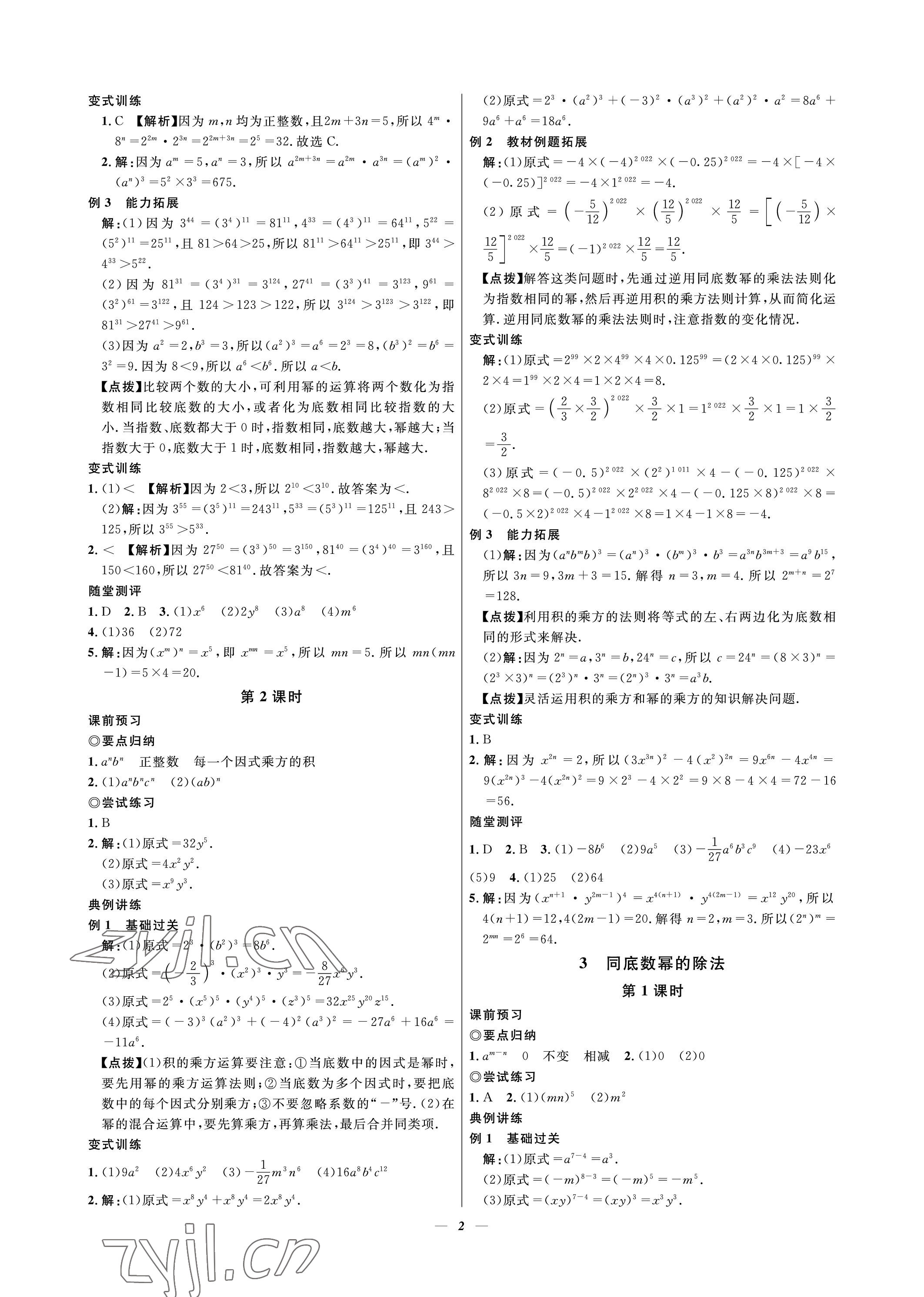 2023年课内达标同步学案初数一号七年级数学下册北师大版 参考答案第2页