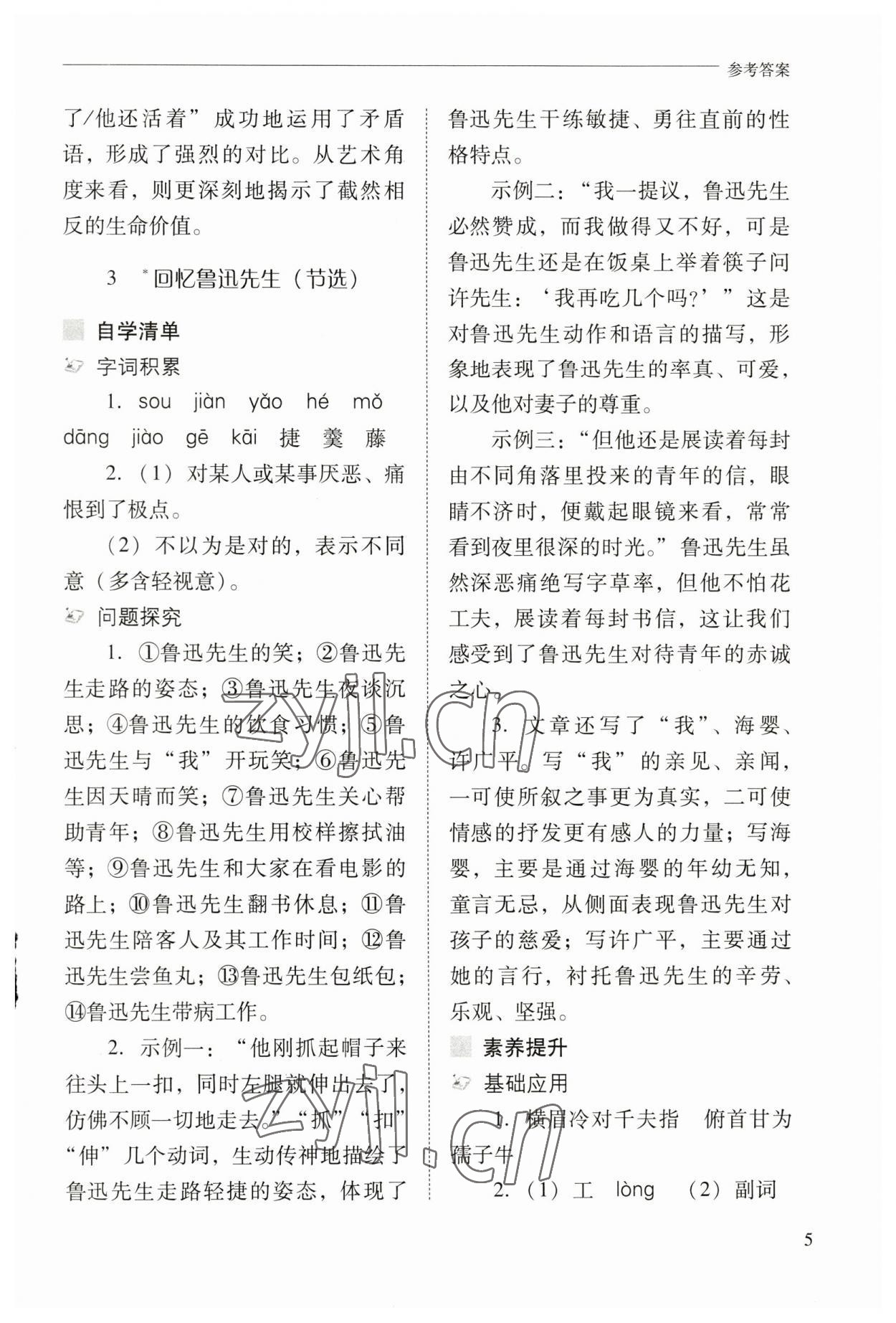 2023年新课程问题解决导学方案七年级语文下册人教版 参考答案第5页