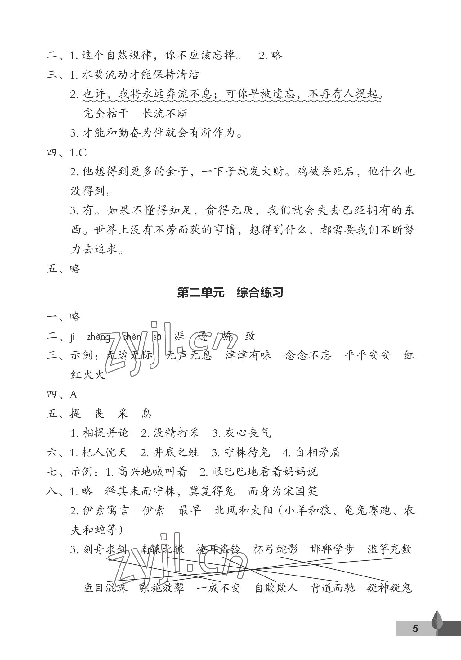 2023年黄冈作业本武汉大学出版社三年级语文下册人教版 参考答案第5页