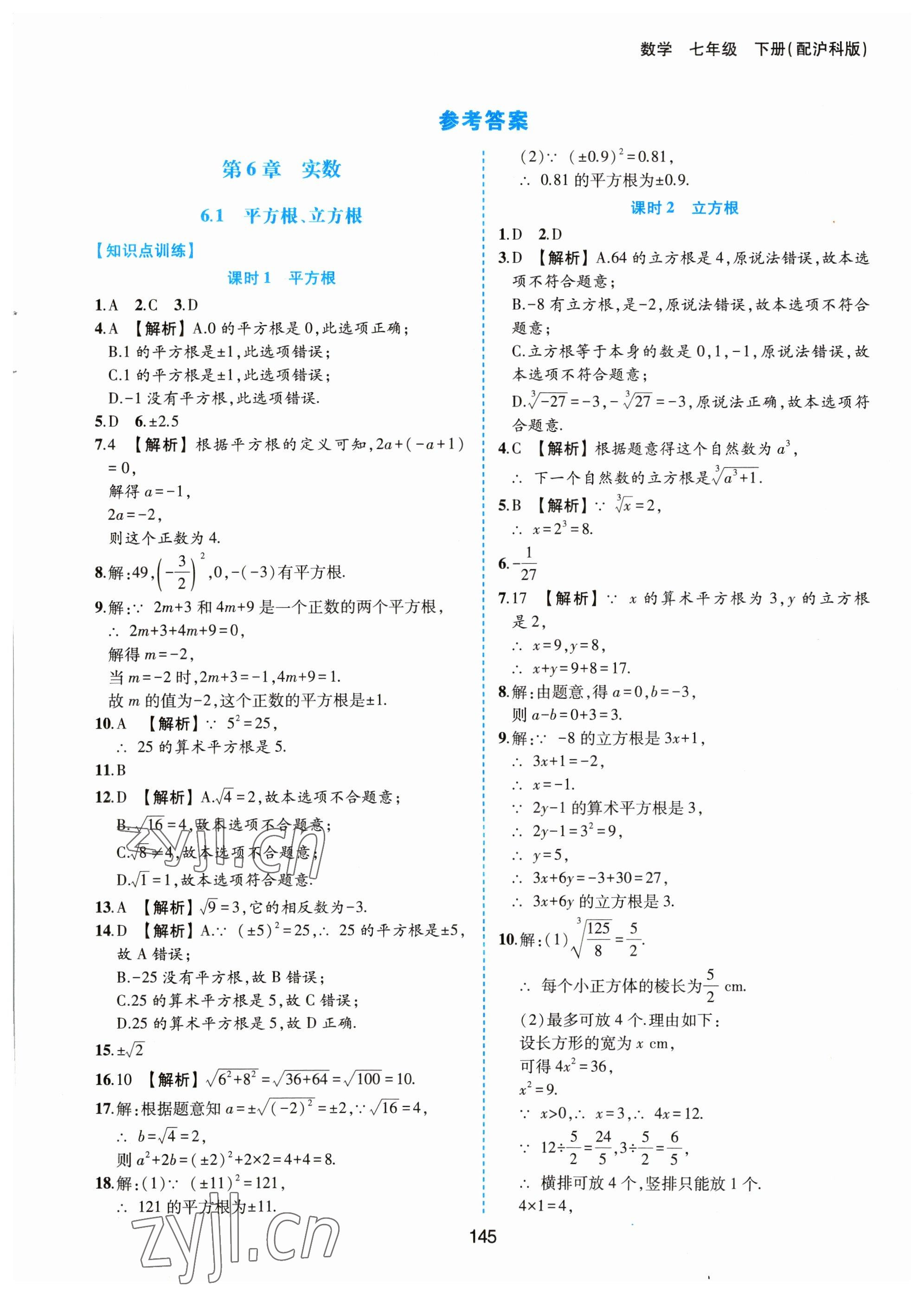 2023年新編基礎(chǔ)訓(xùn)練黃山書(shū)社七年級(jí)數(shù)學(xué)下冊(cè)滬科版 第1頁(yè)