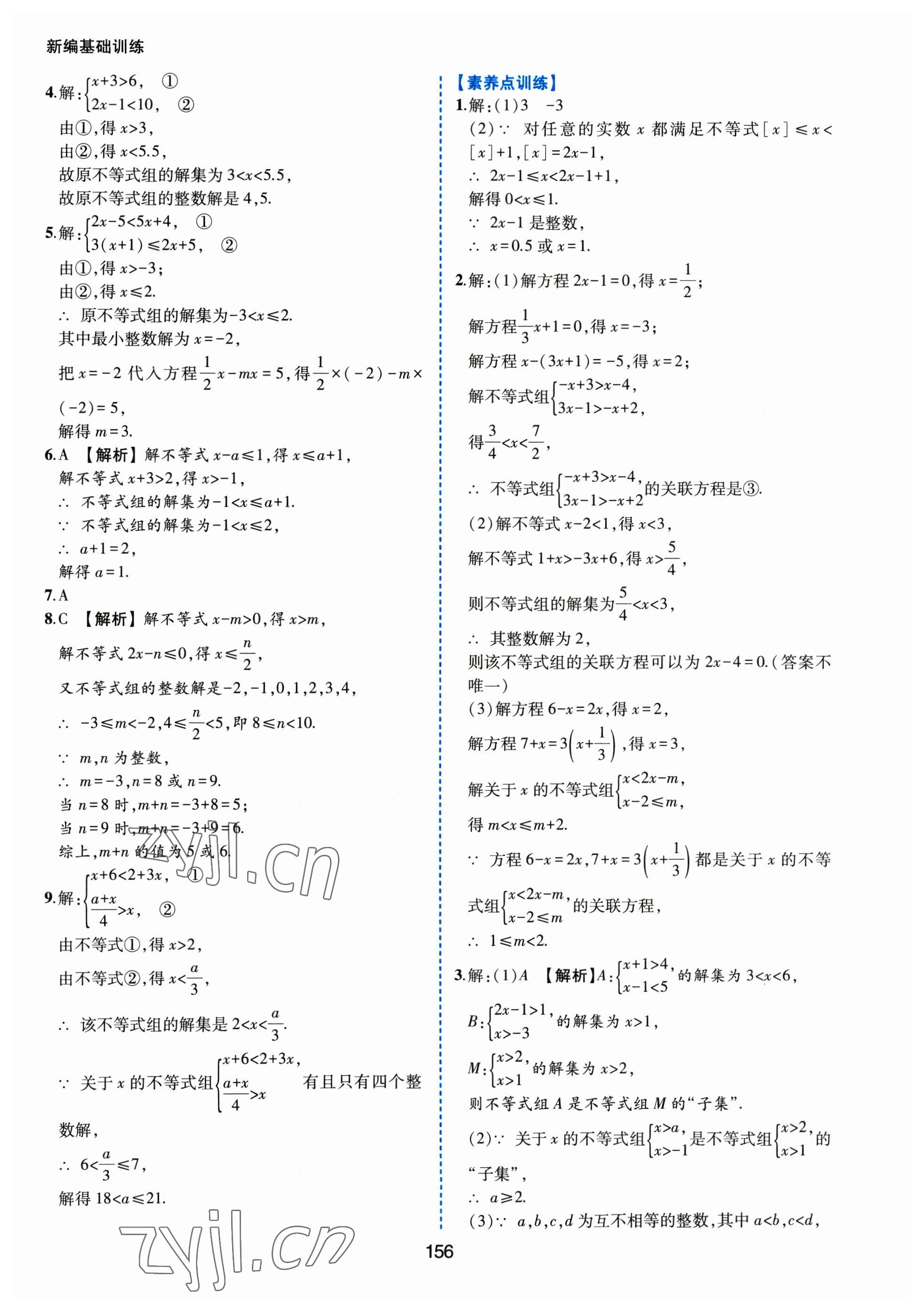 2023年新編基礎(chǔ)訓(xùn)練黃山書社七年級數(shù)學(xué)下冊滬科版 第12頁