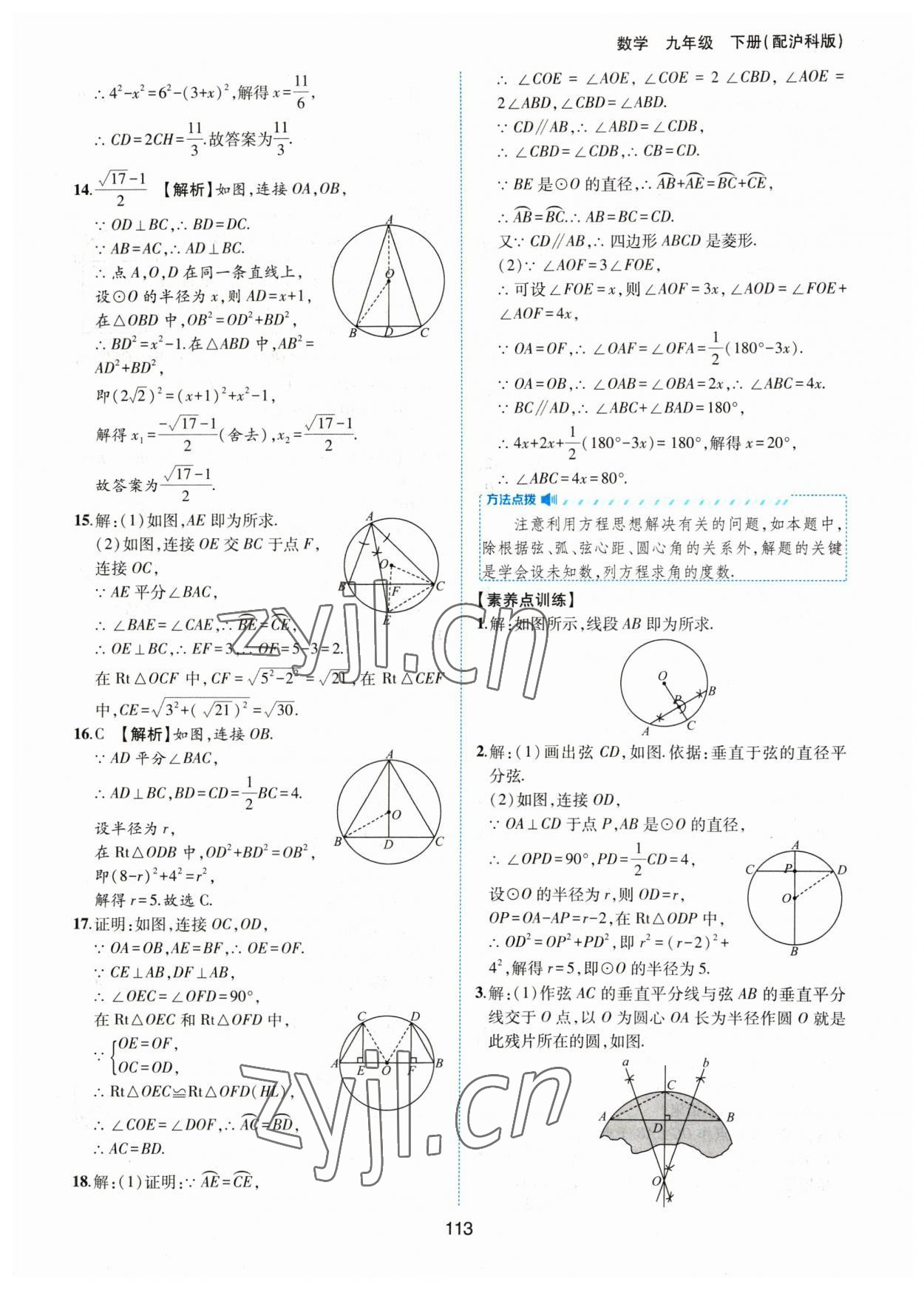 2023年新编基础训练黄山书社九年级数学下册沪科版 第9页