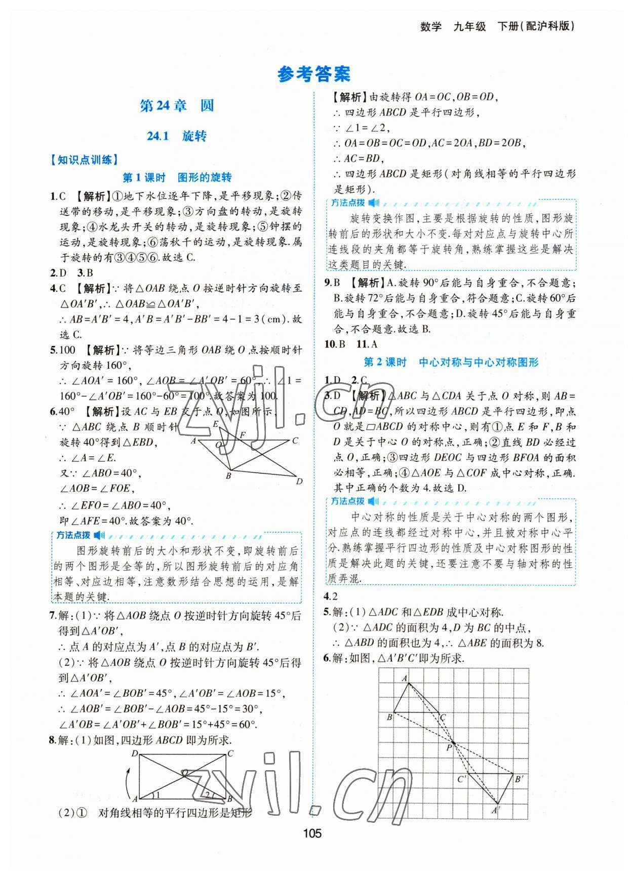 2023年新编基础训练黄山书社九年级数学下册沪科版 第1页