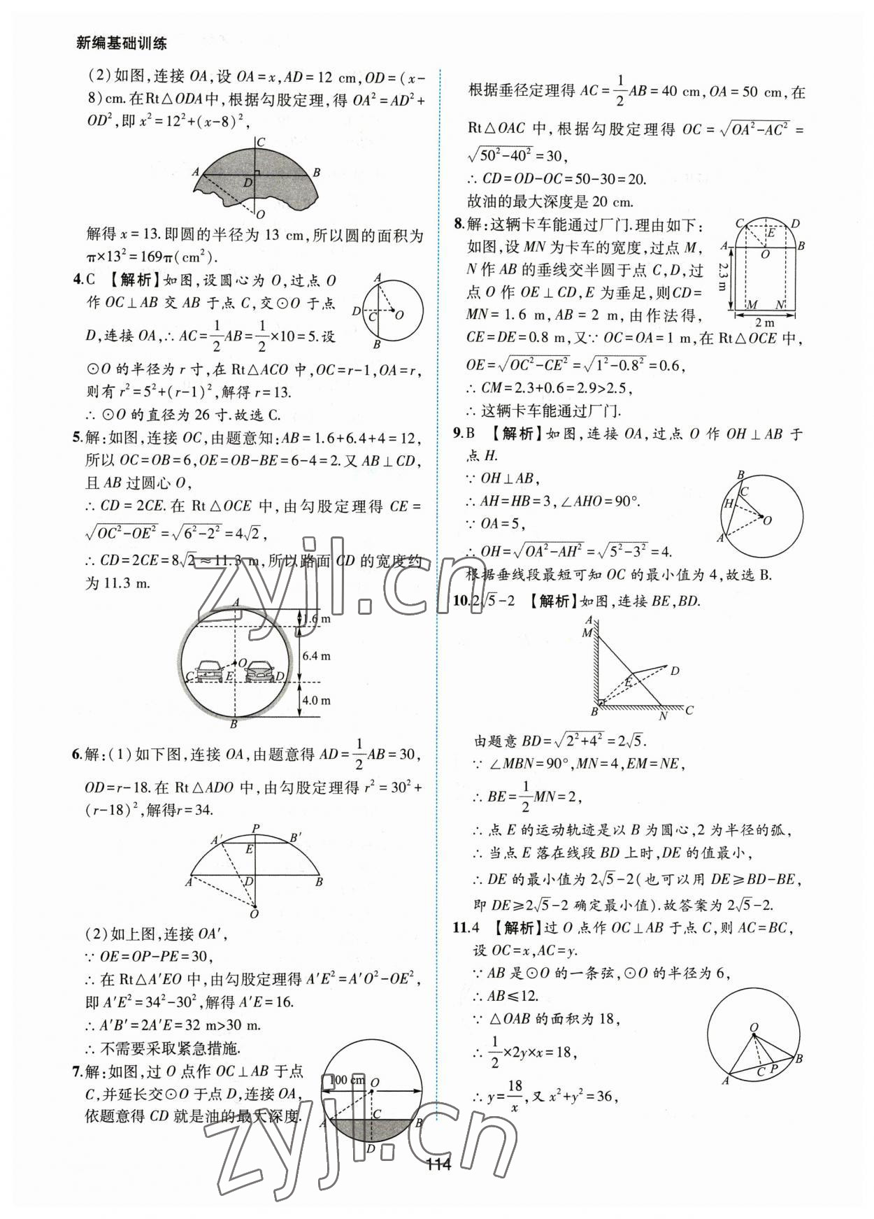 2023年新编基础训练黄山书社九年级数学下册沪科版 第10页