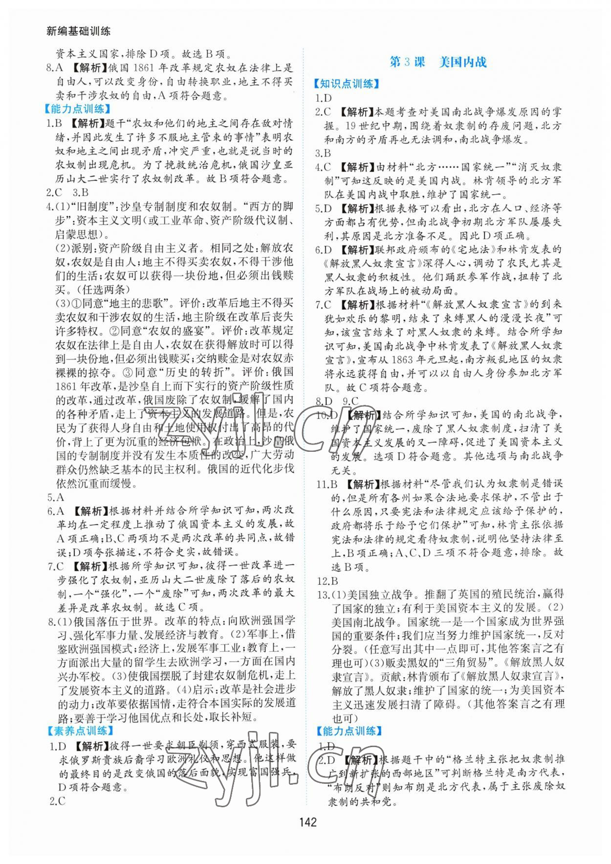 2023年新编基础训练黄山书社九年级历史下册人教版 第2页