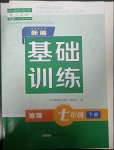 2023年新編基礎(chǔ)訓(xùn)練黃山書社七年級(jí)地理下冊(cè)人教版