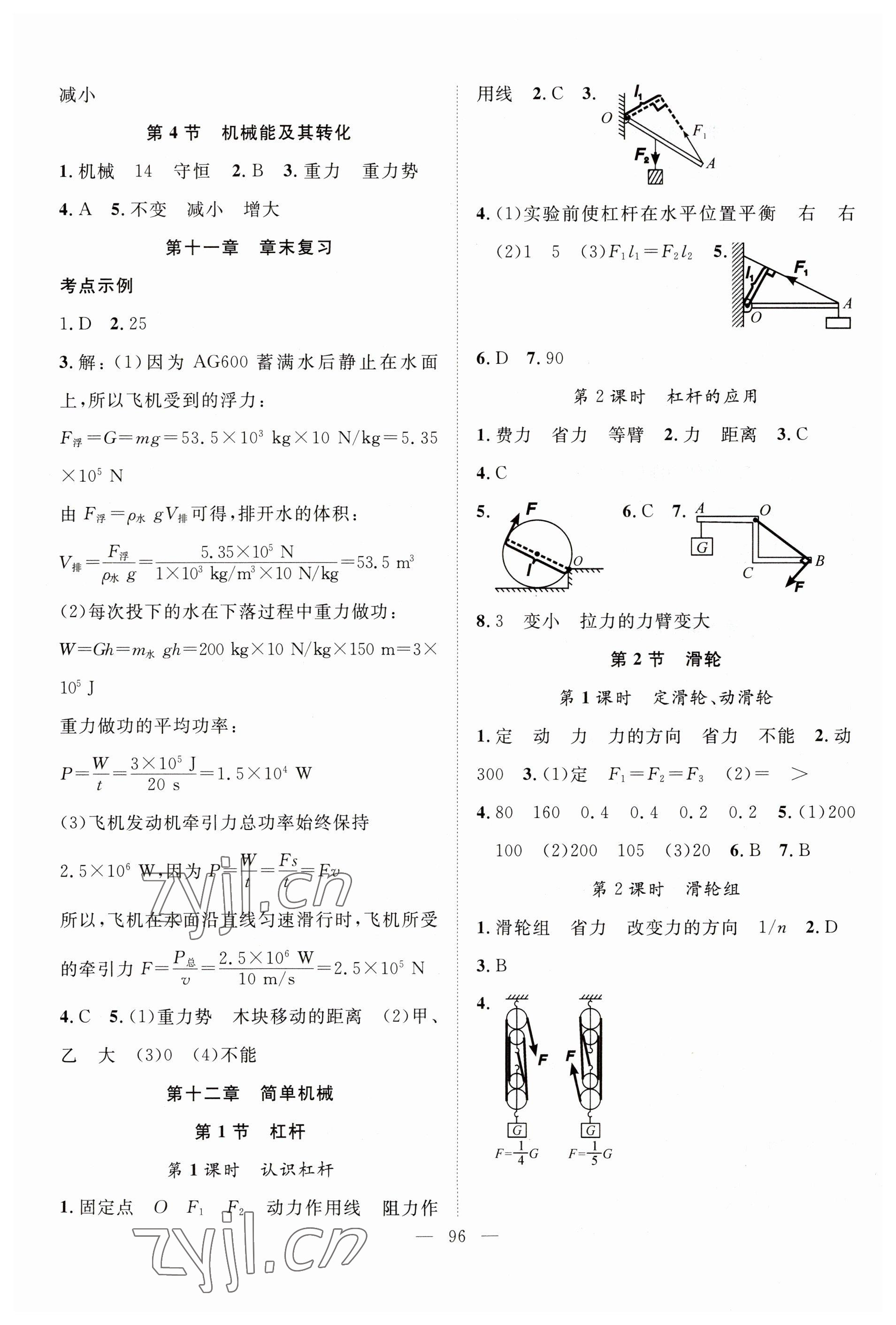 2023年優(yōu)質(zhì)課堂導(dǎo)學(xué)案八年級(jí)物理下冊(cè)人教版 第4頁(yè)