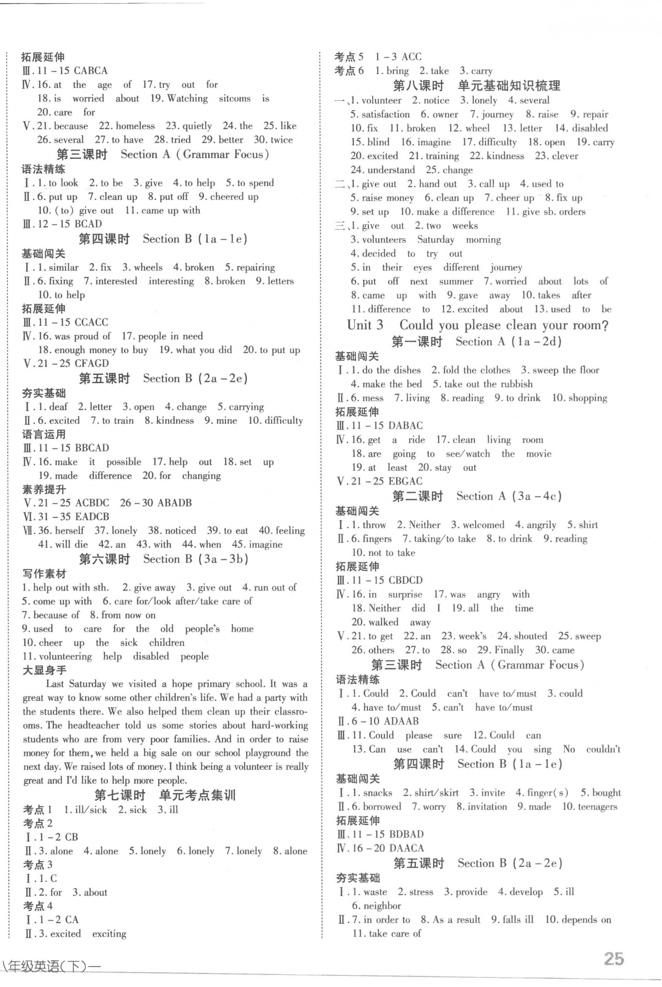 2023年探究在線高效課堂八年級英語下冊 第2頁