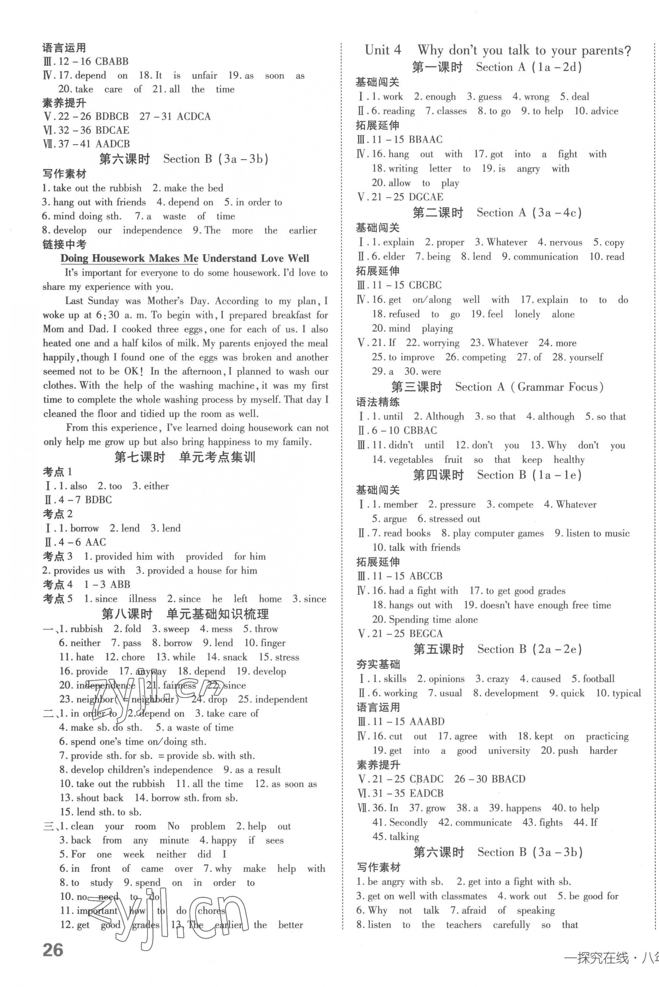 2023年探究在線高效課堂八年級英語下冊 第3頁