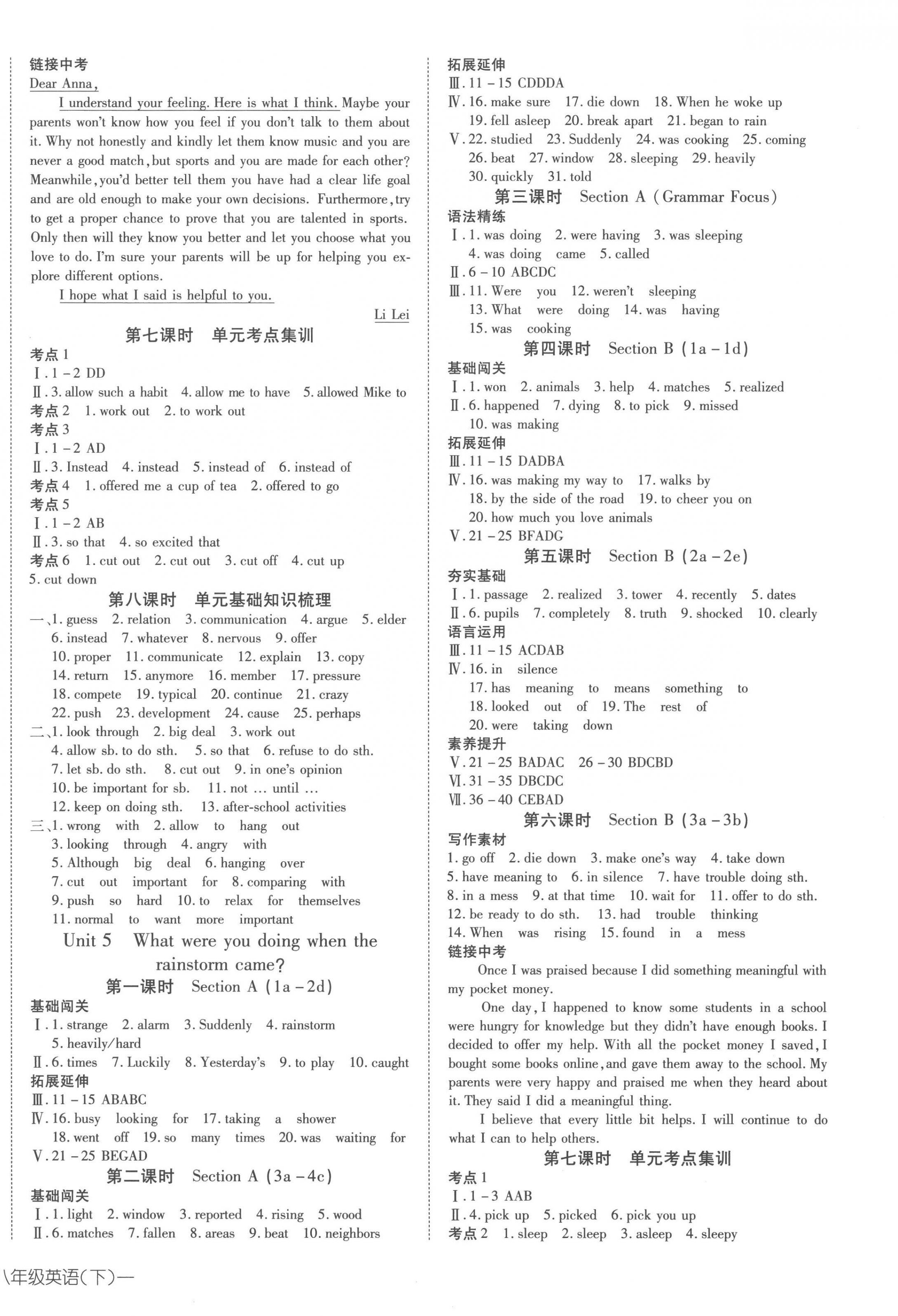 2023年探究在線高效課堂八年級英語下冊 第4頁