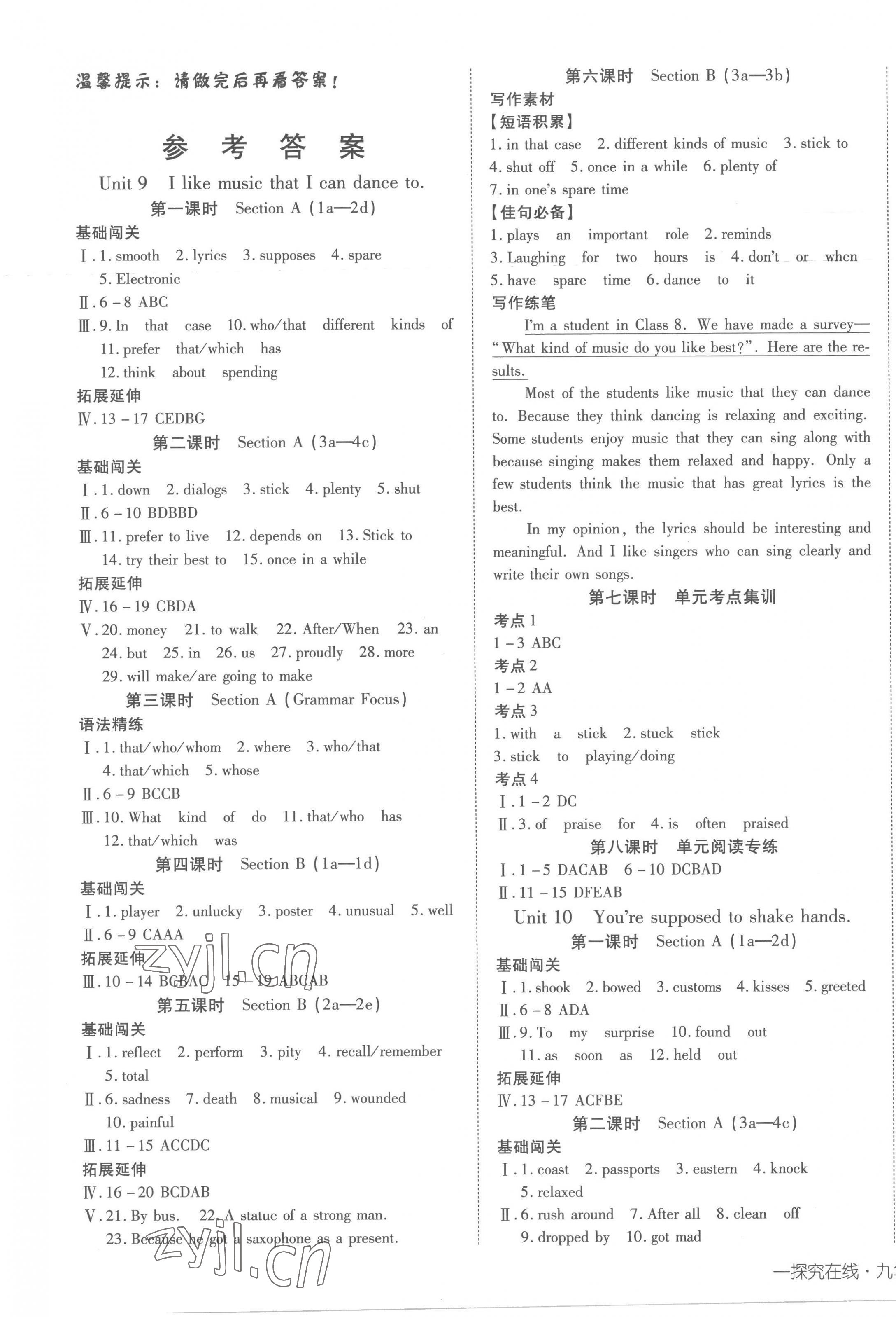 2023年探究在線高效課堂九年級(jí)英語下冊(cè)人教版 第1頁