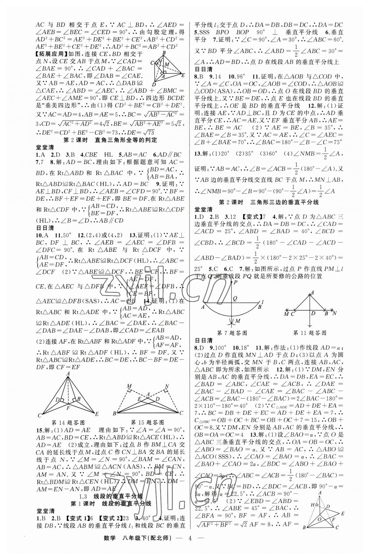 2023年四清導(dǎo)航八年級(jí)數(shù)學(xué)下冊(cè)北師大版 第4頁(yè)