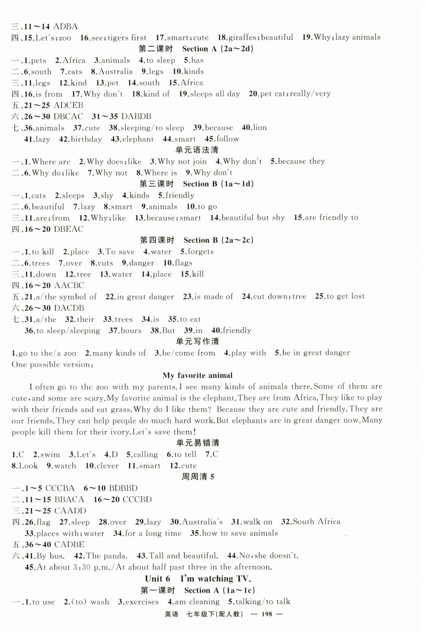 2023年四清导航七年级英语下册人教版 第6页