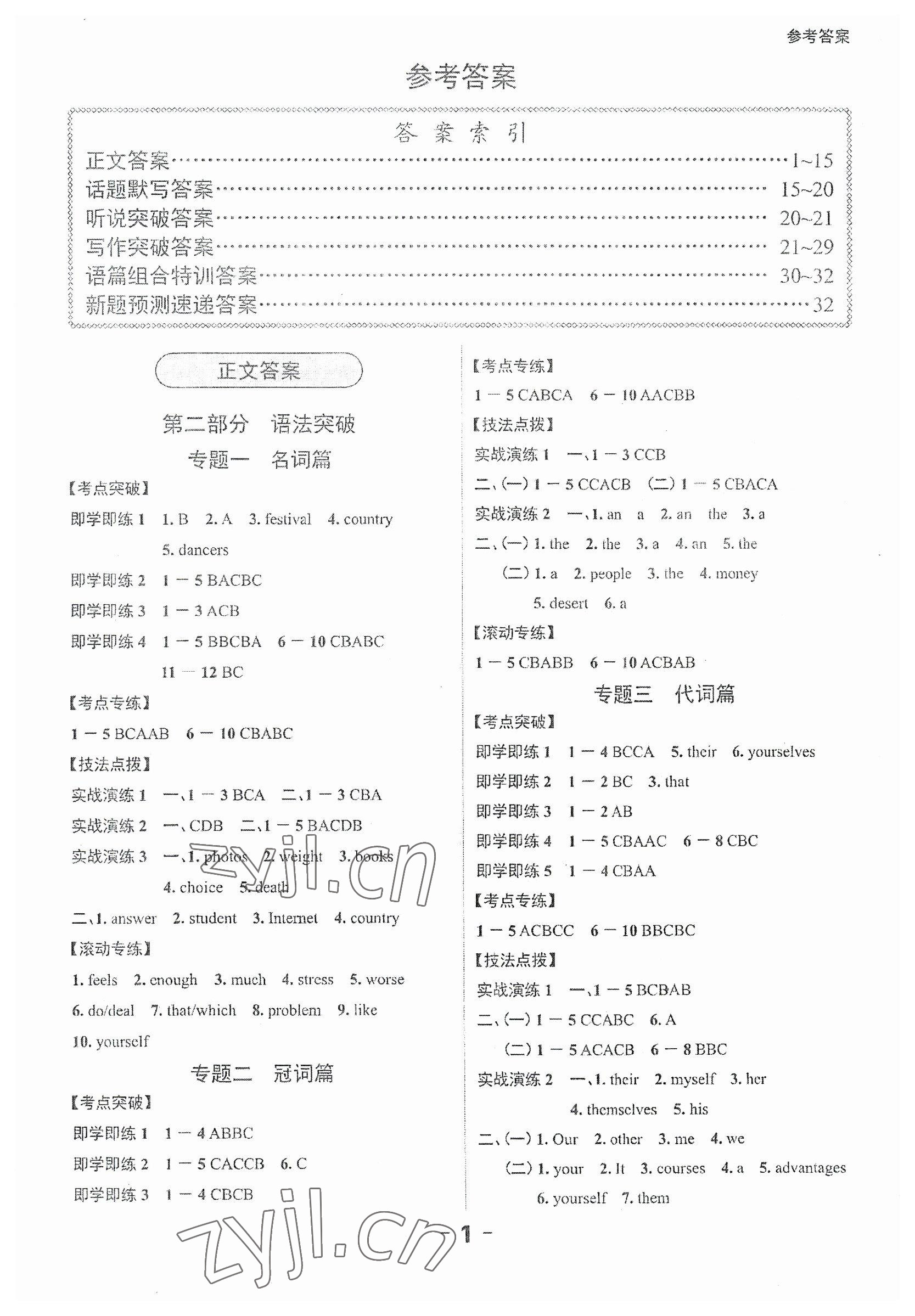 2023年中考突破英语 第1页