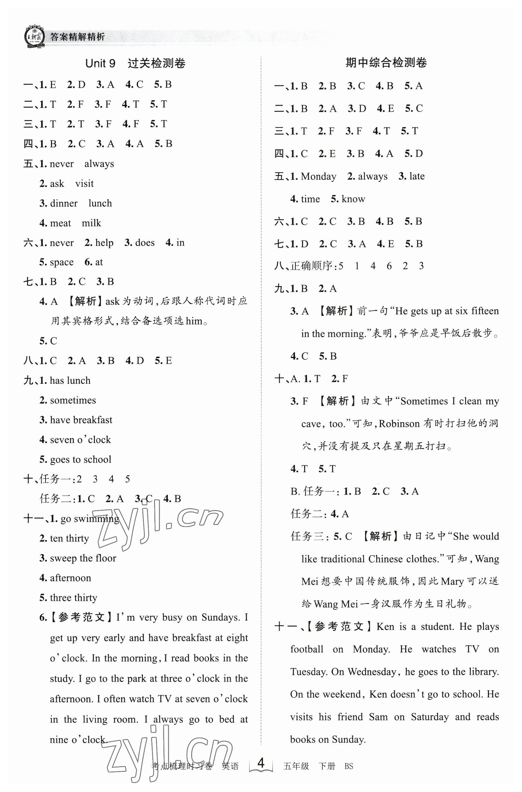 2023年王朝霞考点梳理时习卷五年级英语下册北师大版 参考答案第4页