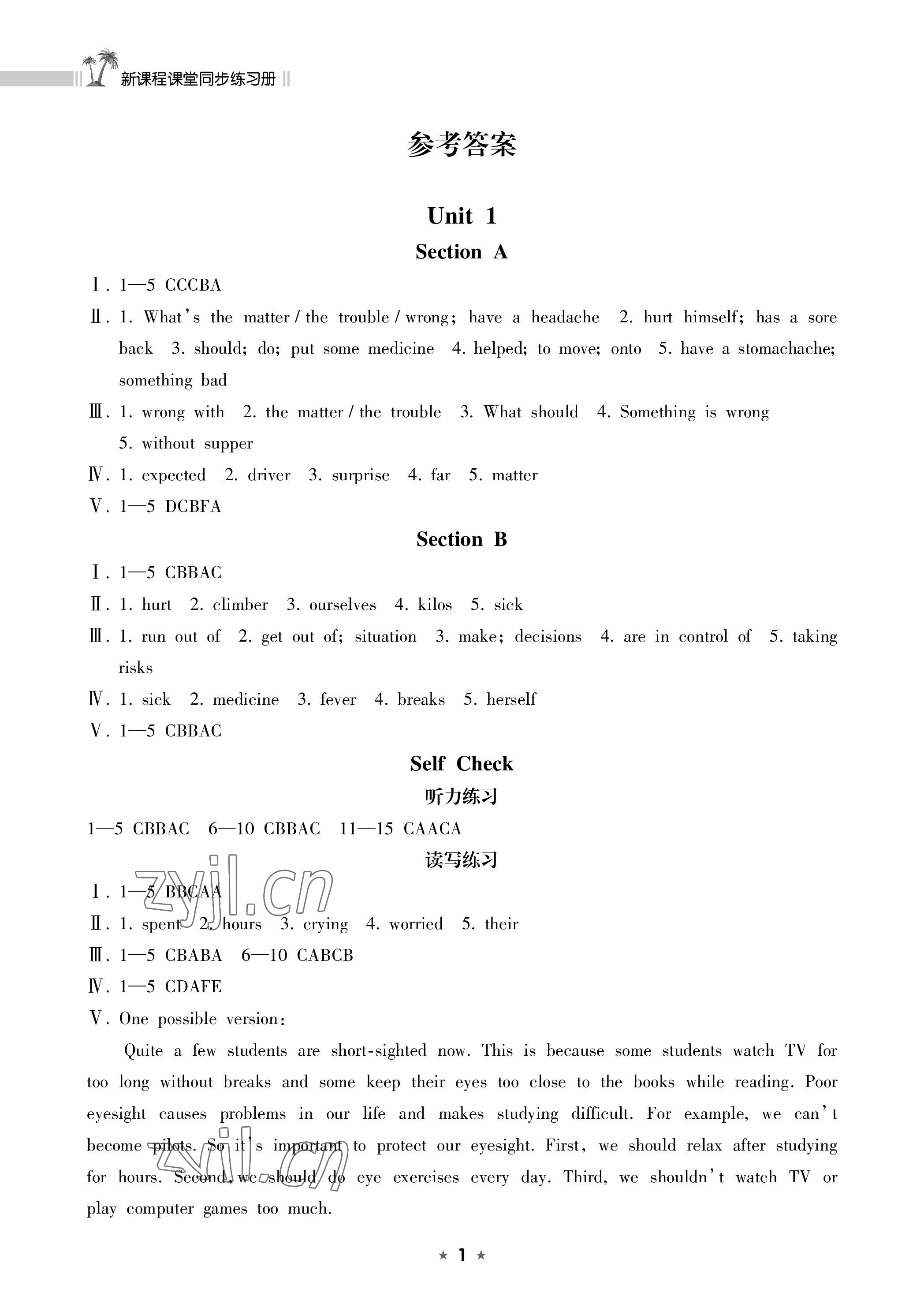 2023年新課程課堂同步練習(xí)冊(cè)八年級(jí)英語(yǔ)下冊(cè)人教版 參考答案第1頁(yè)