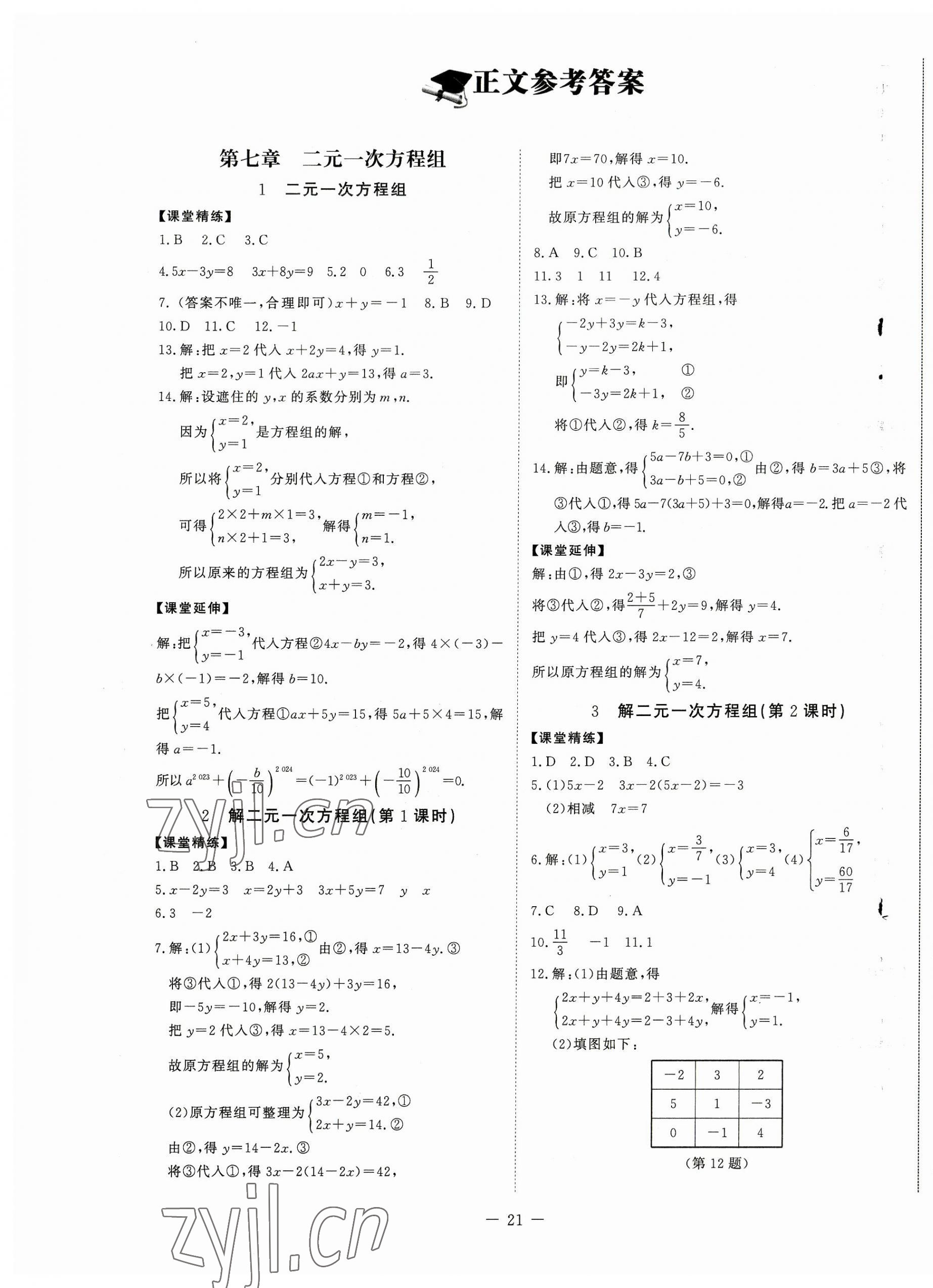 2023年初中同步练习册七年级数学下册鲁教版54制北京师范大学出版社 第1页