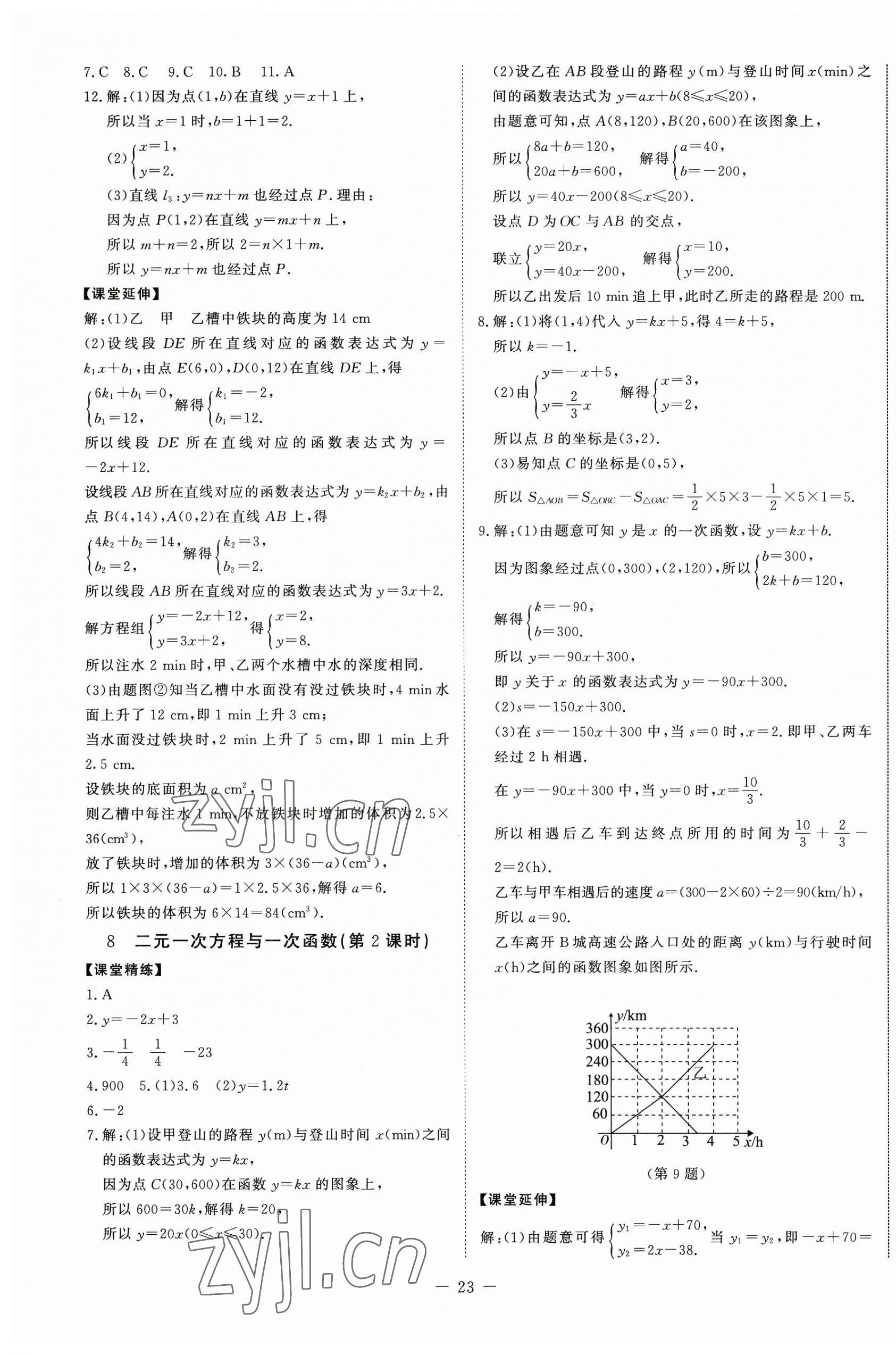 2023年初中同步练习册七年级数学下册鲁教版54制北京师范大学出版社 第3页