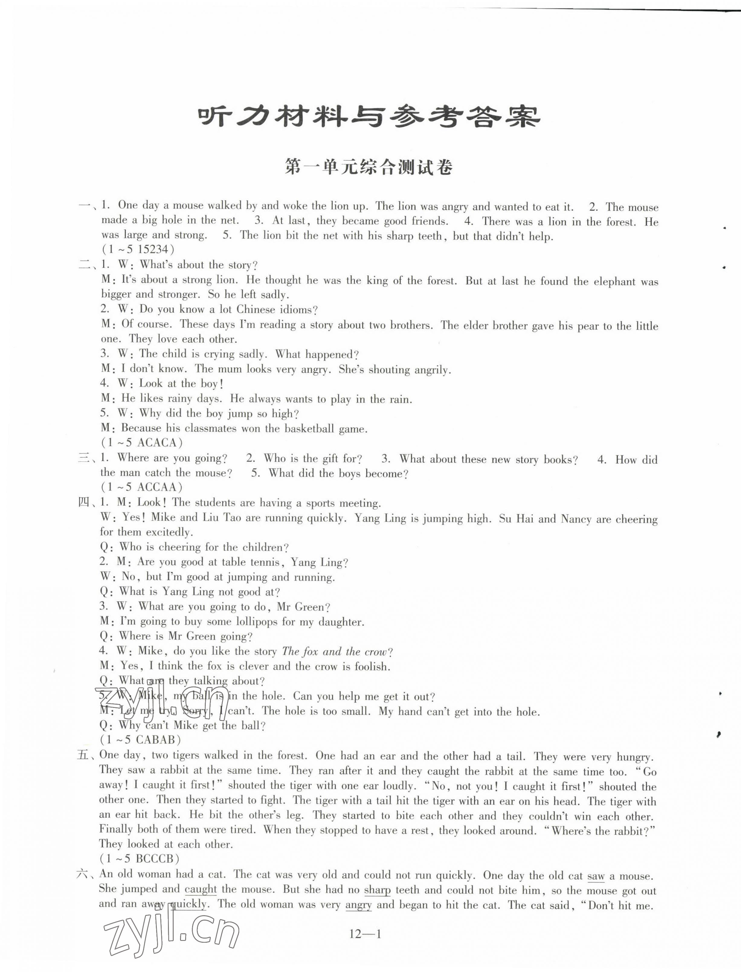 2023年同步練習(xí)配套試卷六年級(jí)英語下冊(cè)譯林版 參考答案第1頁