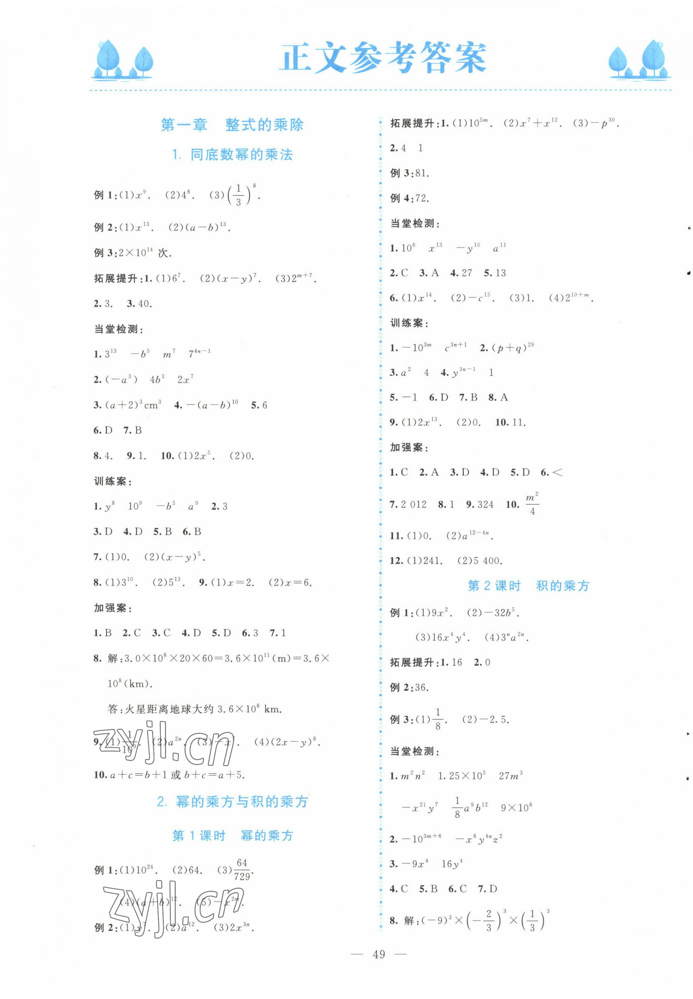 2023年课堂精练七年级数学下册北师大版大庆专版 第1页