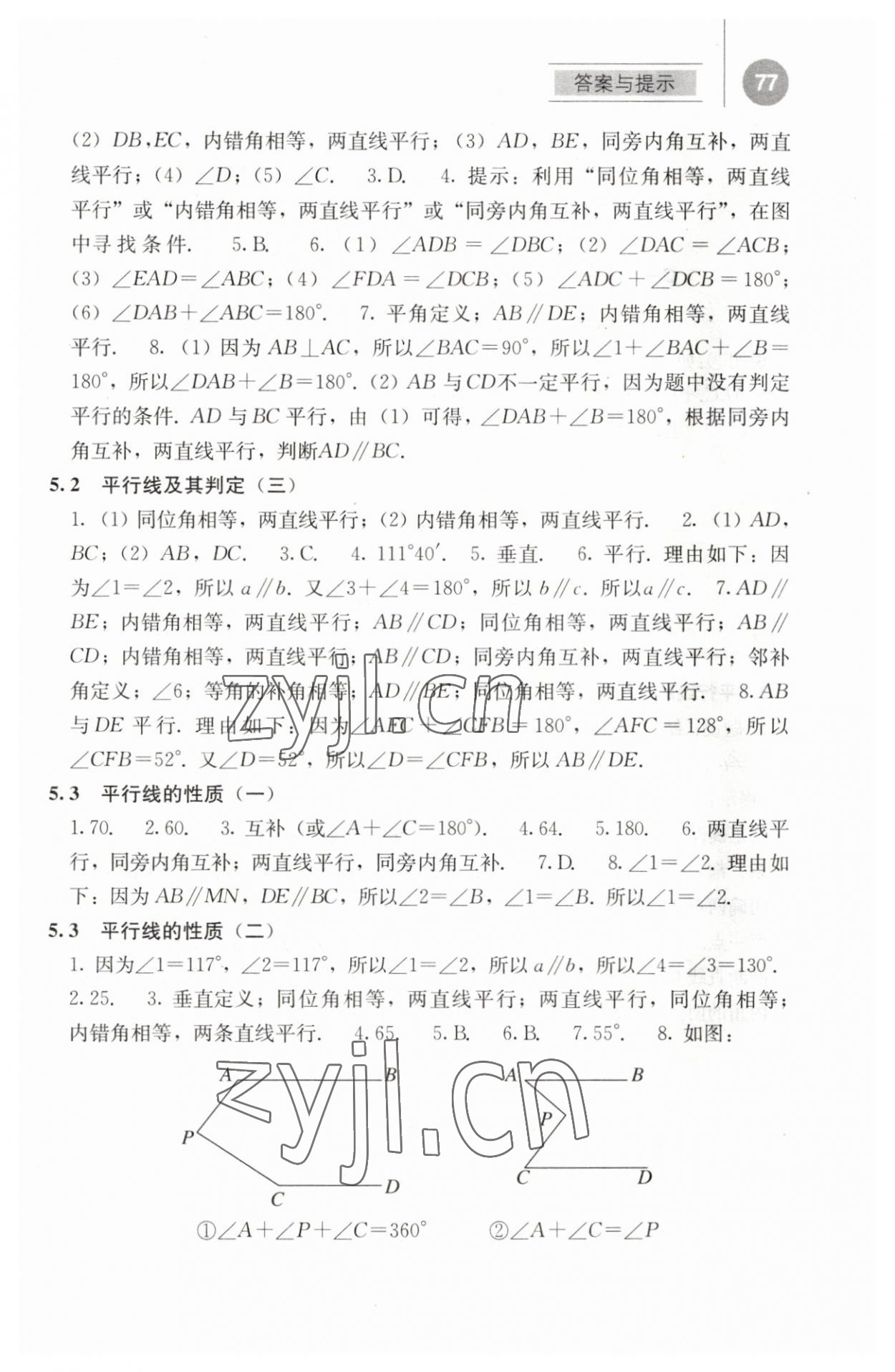 2023年补充习题江苏七年级数学下册人教版人民教育出版社 参考答案第2页