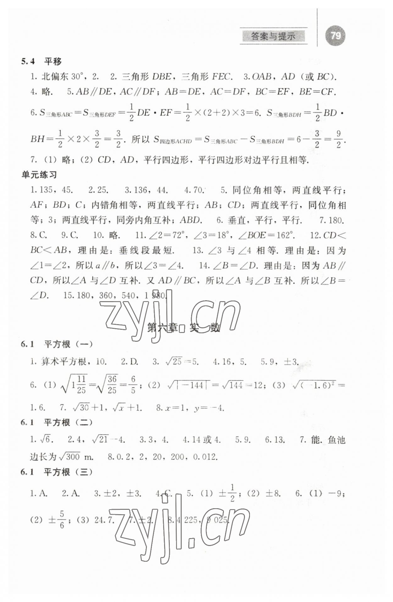 2023年补充习题江苏七年级数学下册人教版人民教育出版社 参考答案第4页