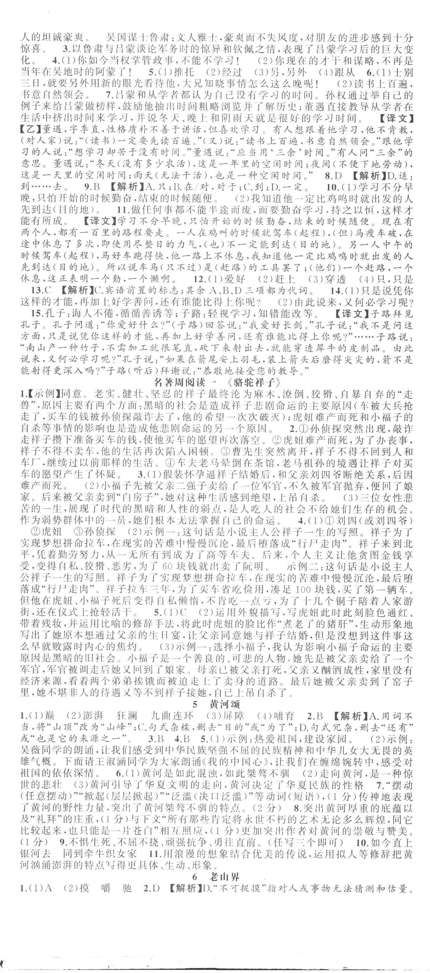 2023年语文花开天津科学技术出版社七年级下册人教版 第2页