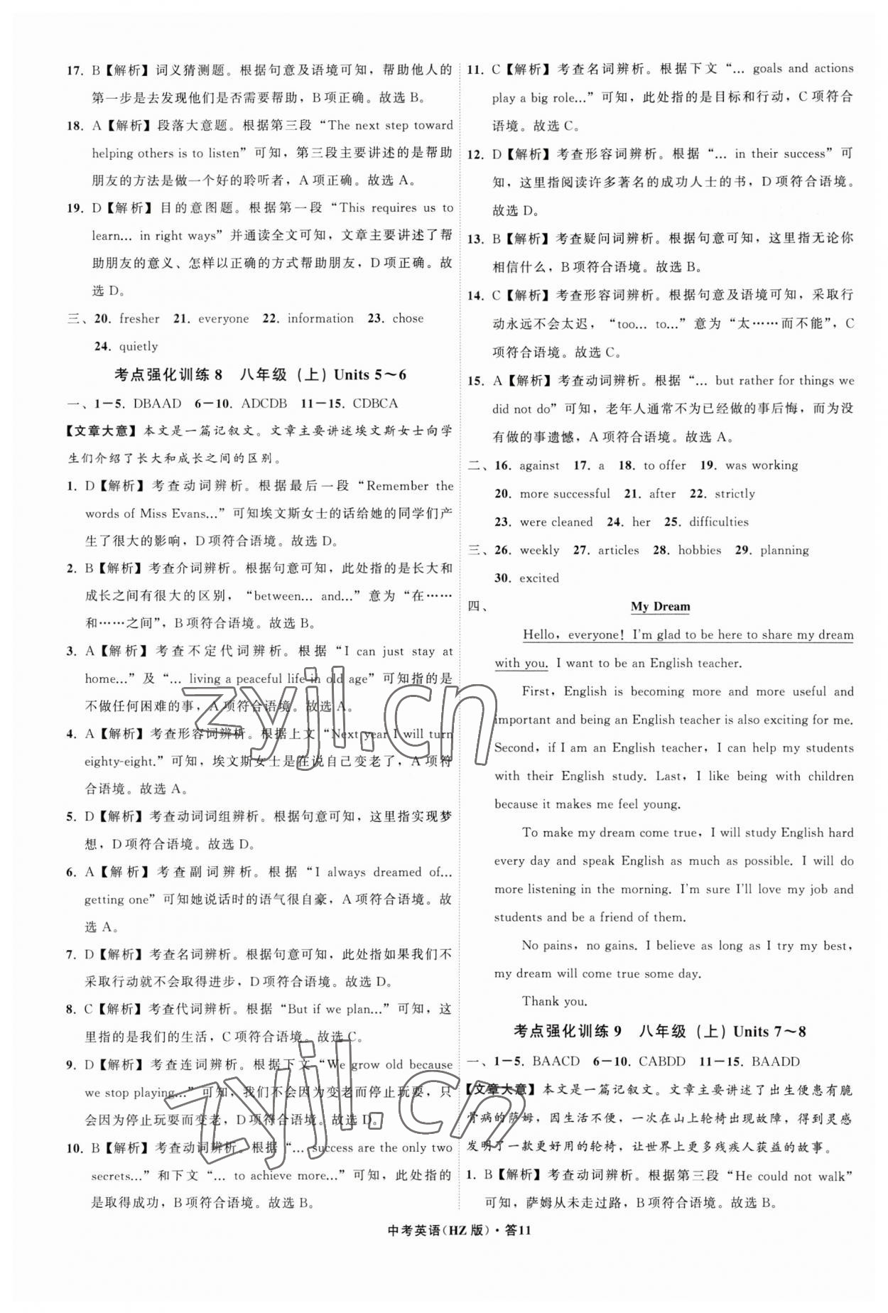 2023年名師面對面中考滿分特訓(xùn)方案九年級英語浙教版杭州專版 參考答案第11頁