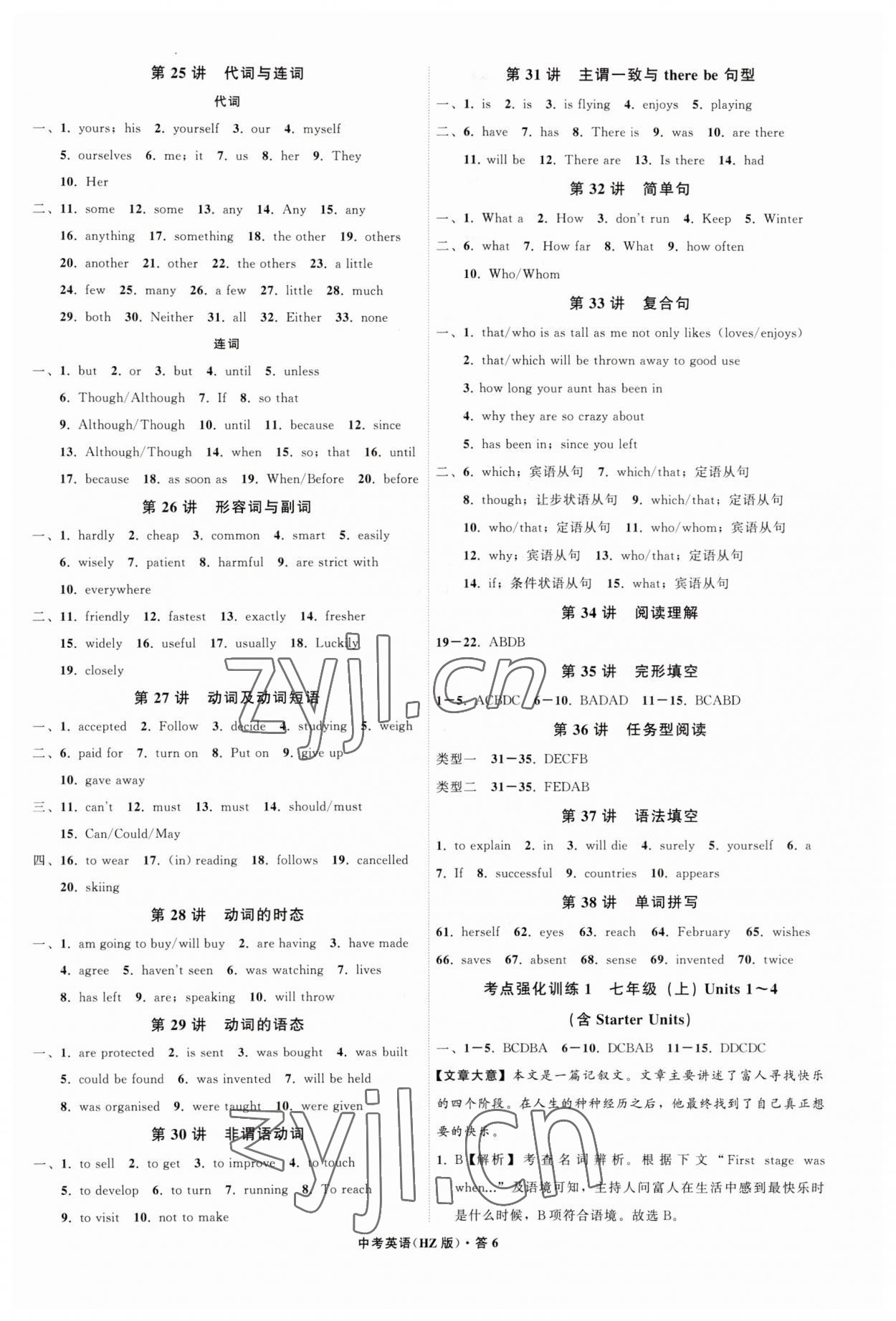 2023年名師面對面中考滿分特訓(xùn)方案九年級英語浙教版杭州專版 參考答案第6頁