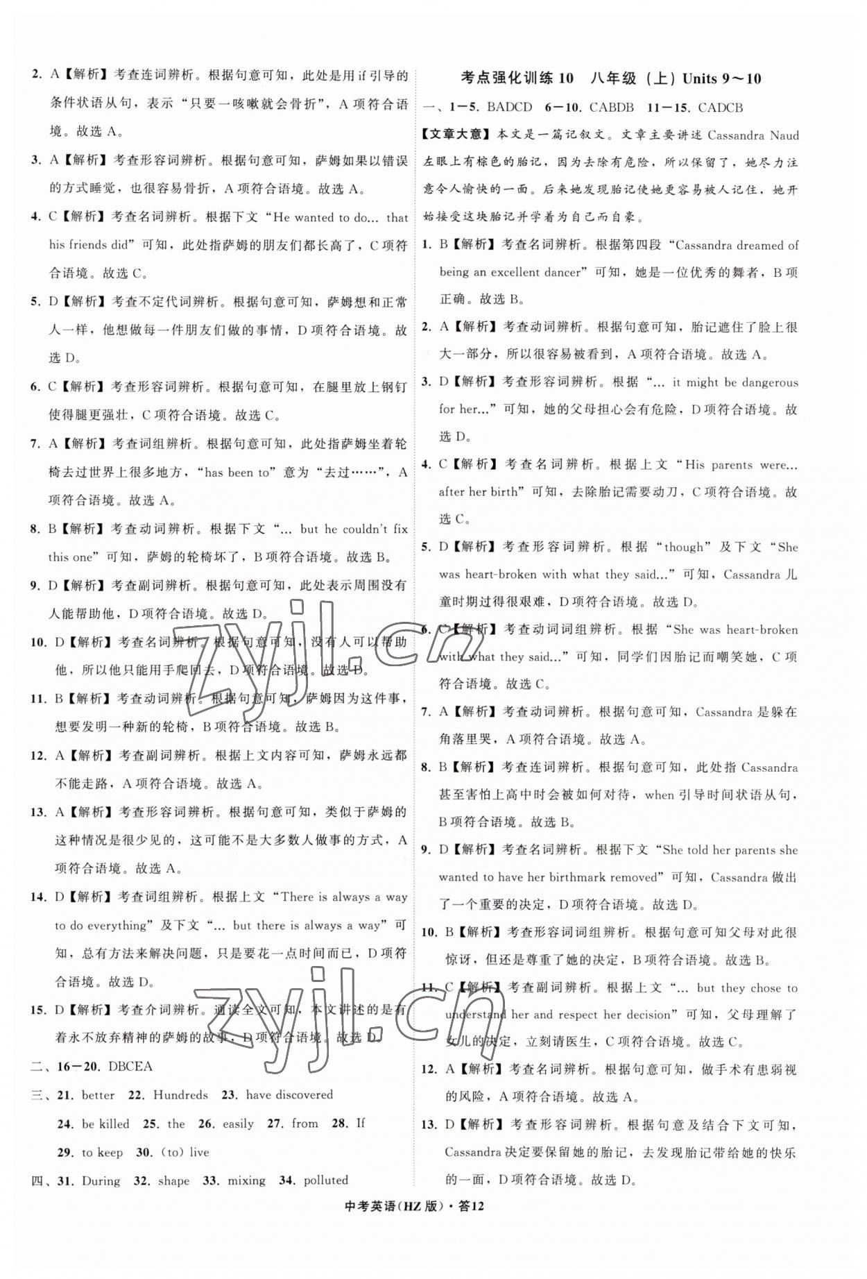 2023年名師面對面中考滿分特訓方案九年級英語浙教版杭州專版 參考答案第12頁