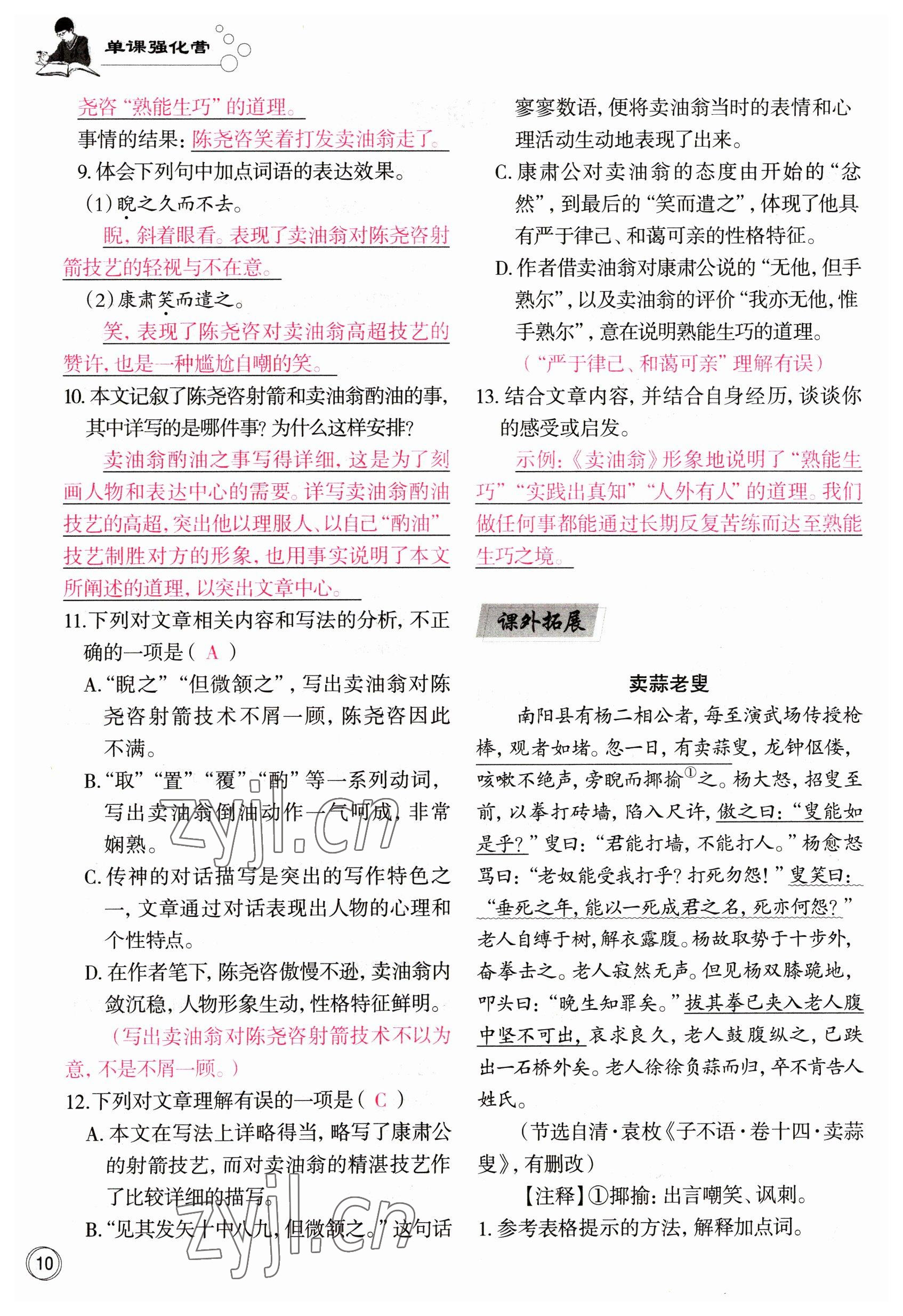 2023年智慧语文读练测七年级语文下册人教版 参考答案第21页