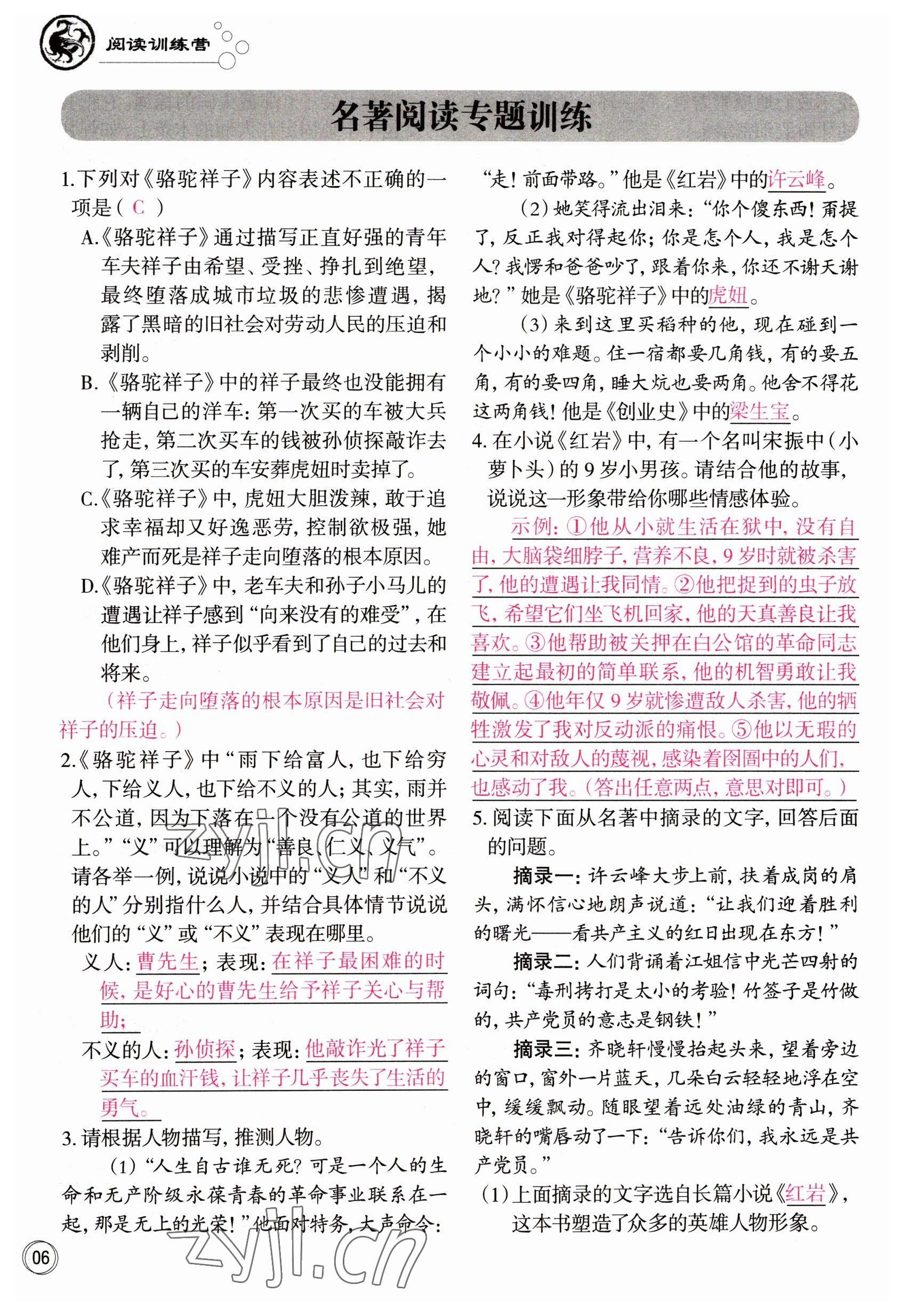 2023年智慧语文读练测七年级语文下册人教版 参考答案第17页