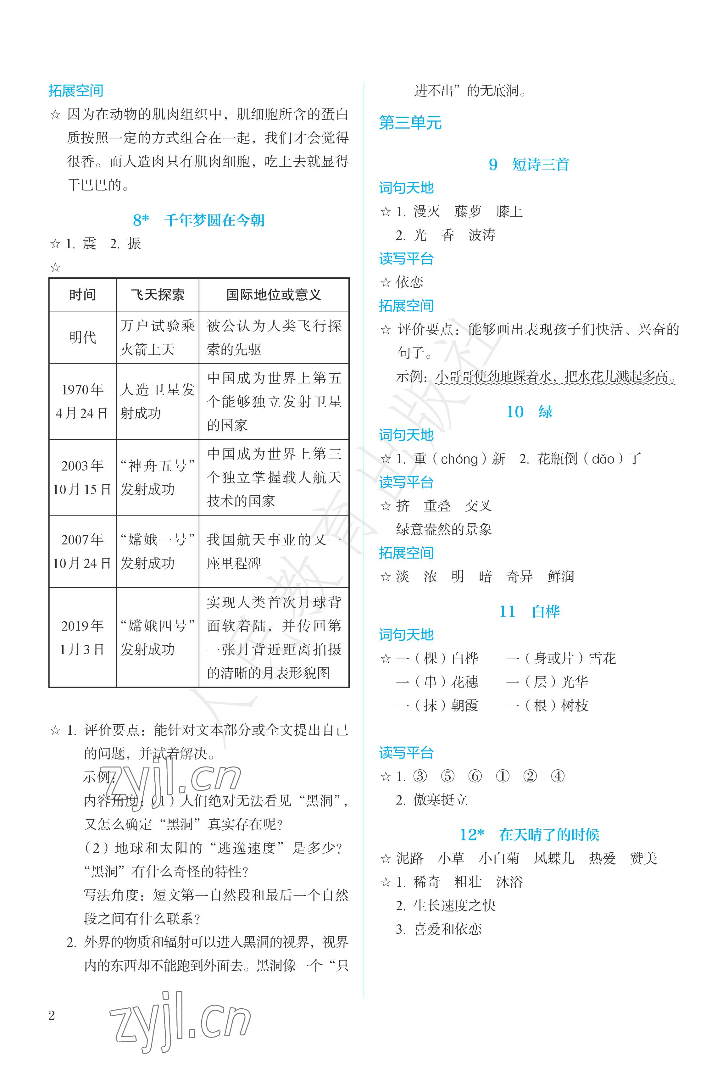 2023年人教金学典同步练习册同步解析与测评四年级语文下册人教版精编版 参考答案第2页