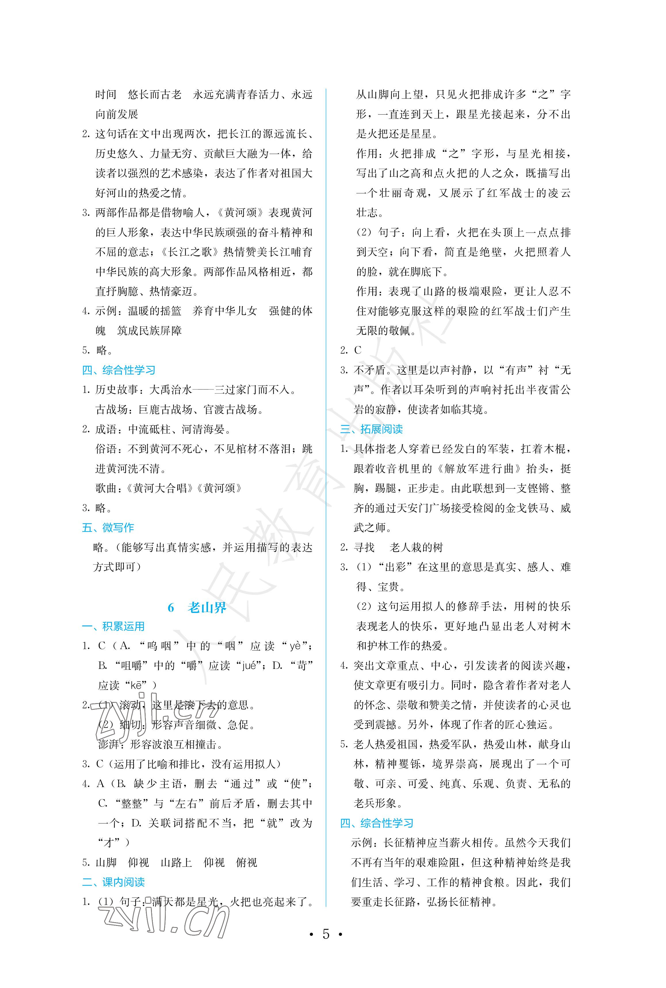 2023年人教金学典同步练习册同步解析与测评七年级语文下册人教版精编版 参考答案第5页