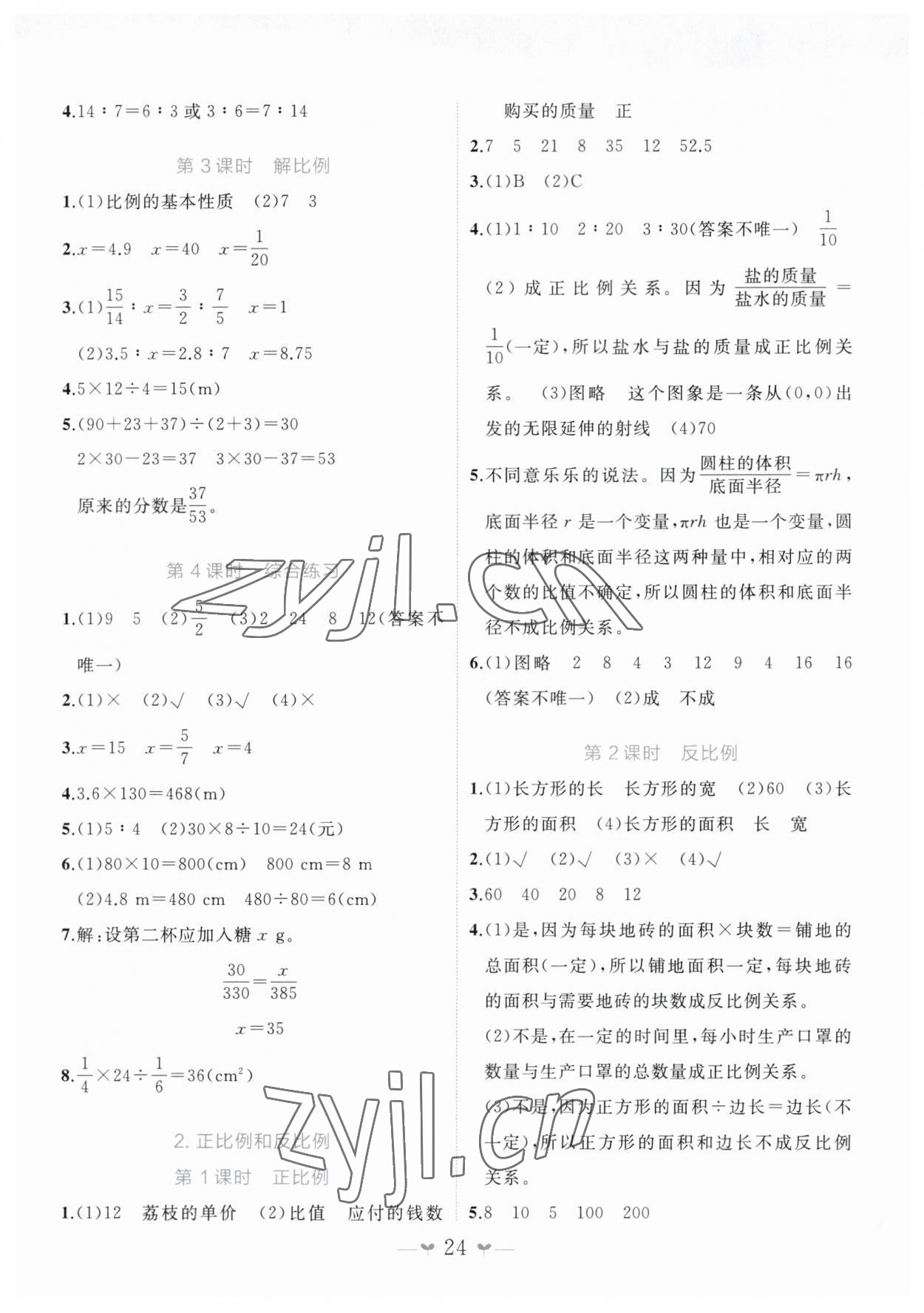 2023年课堂小作业六年级数学下册人教版 第6页