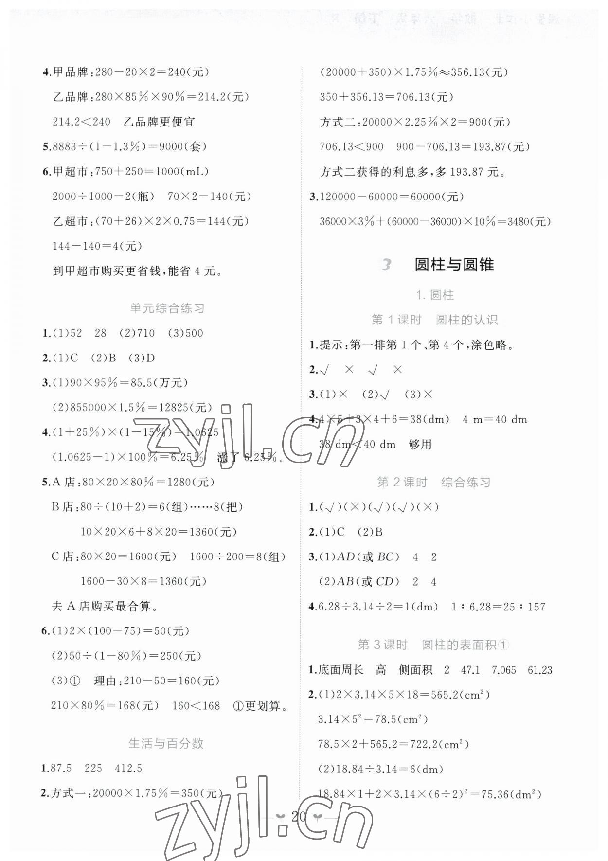 2023年课堂小作业六年级数学下册人教版 第2页