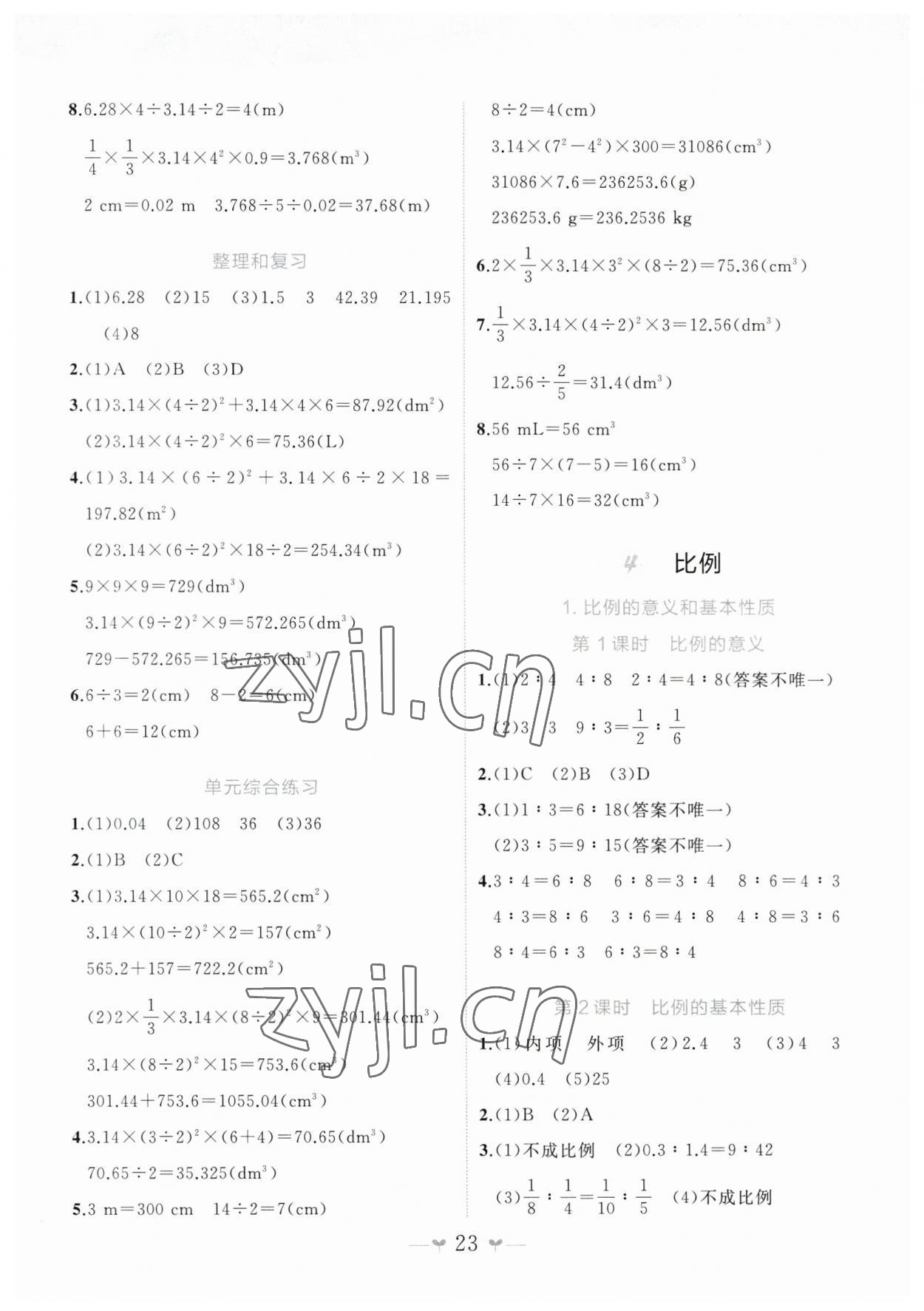 2023年课堂小作业六年级数学下册人教版 第5页