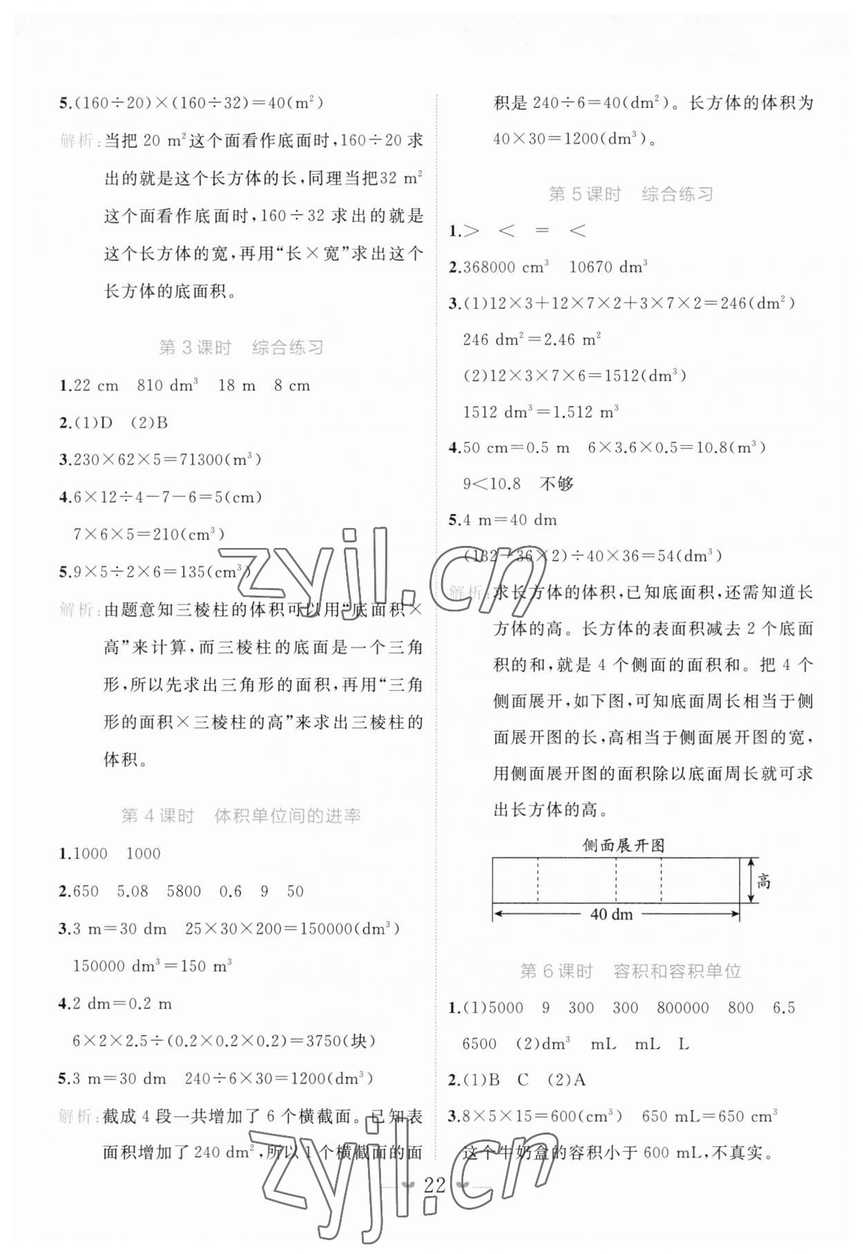 2023年课堂小作业五年级数学下册人教版 第6页