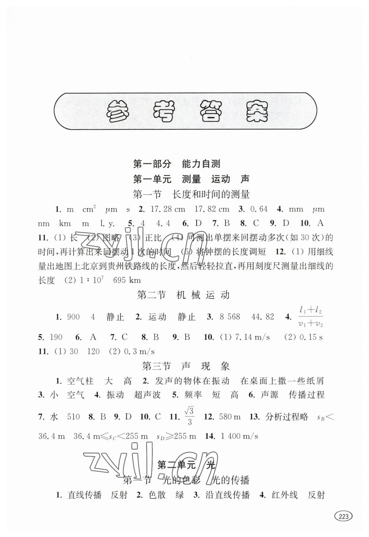 2023年新課程初中學(xué)習(xí)能力自測叢書物理 第1頁