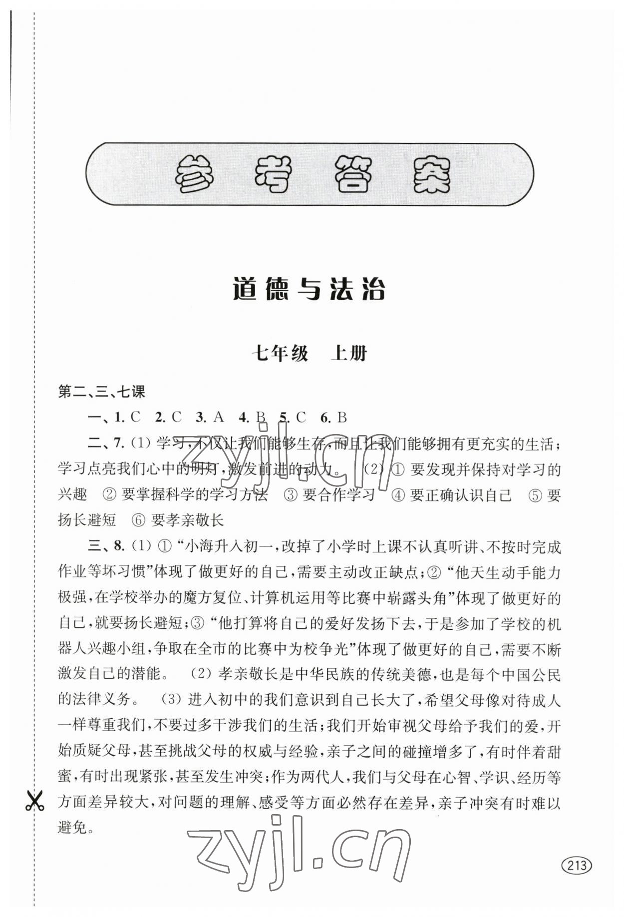 2023年新課程初中學習能力自測叢書道德與法治歷史 第1頁