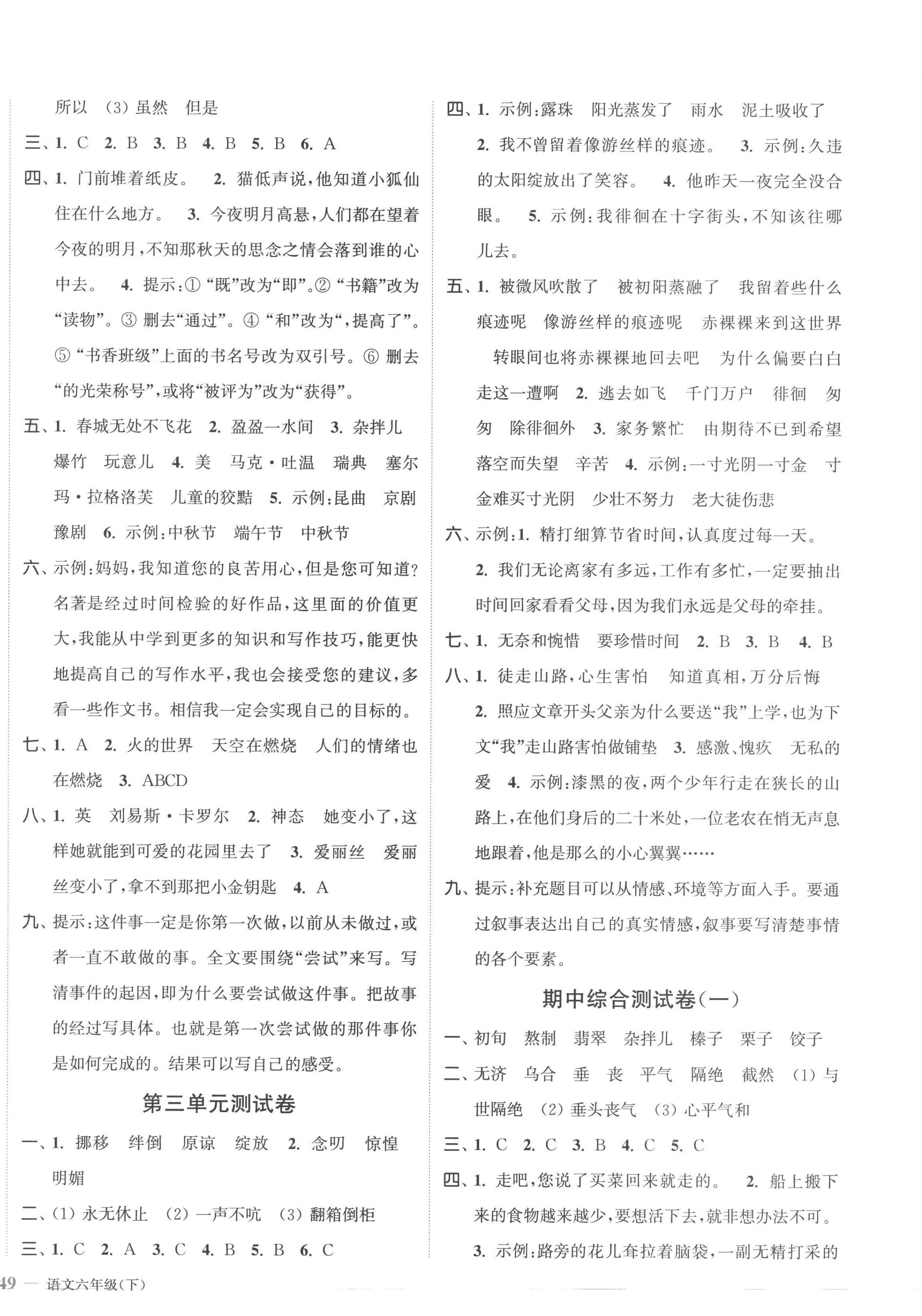 2023年江苏金考卷六年级语文下册人教版 参考答案第2页