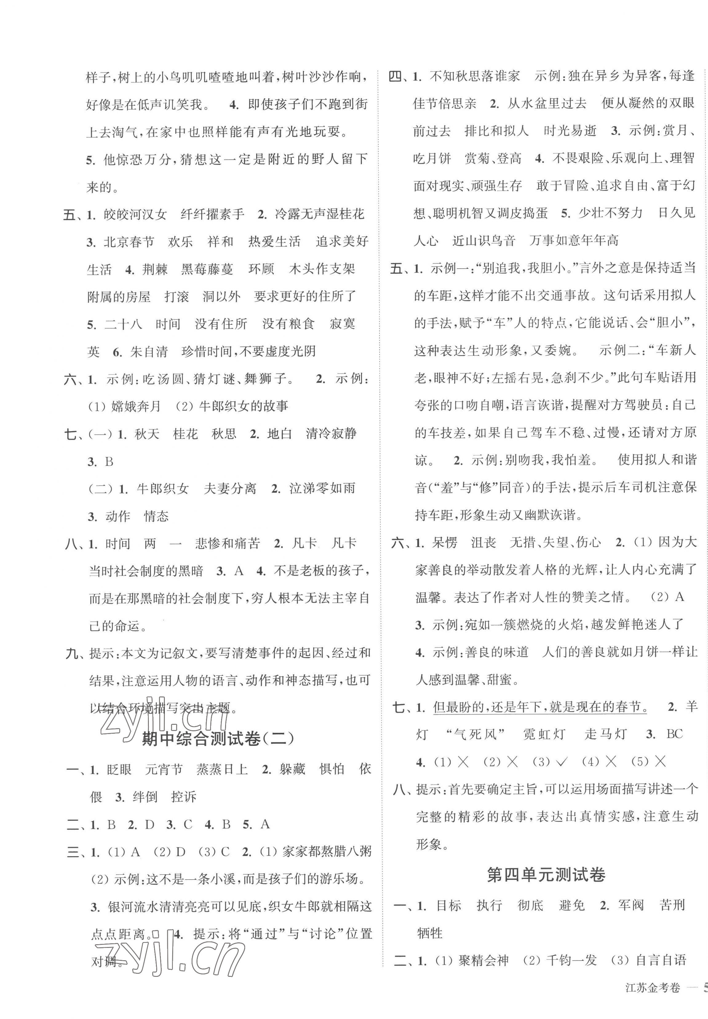 2023年江苏金考卷六年级语文下册人教版 参考答案第3页