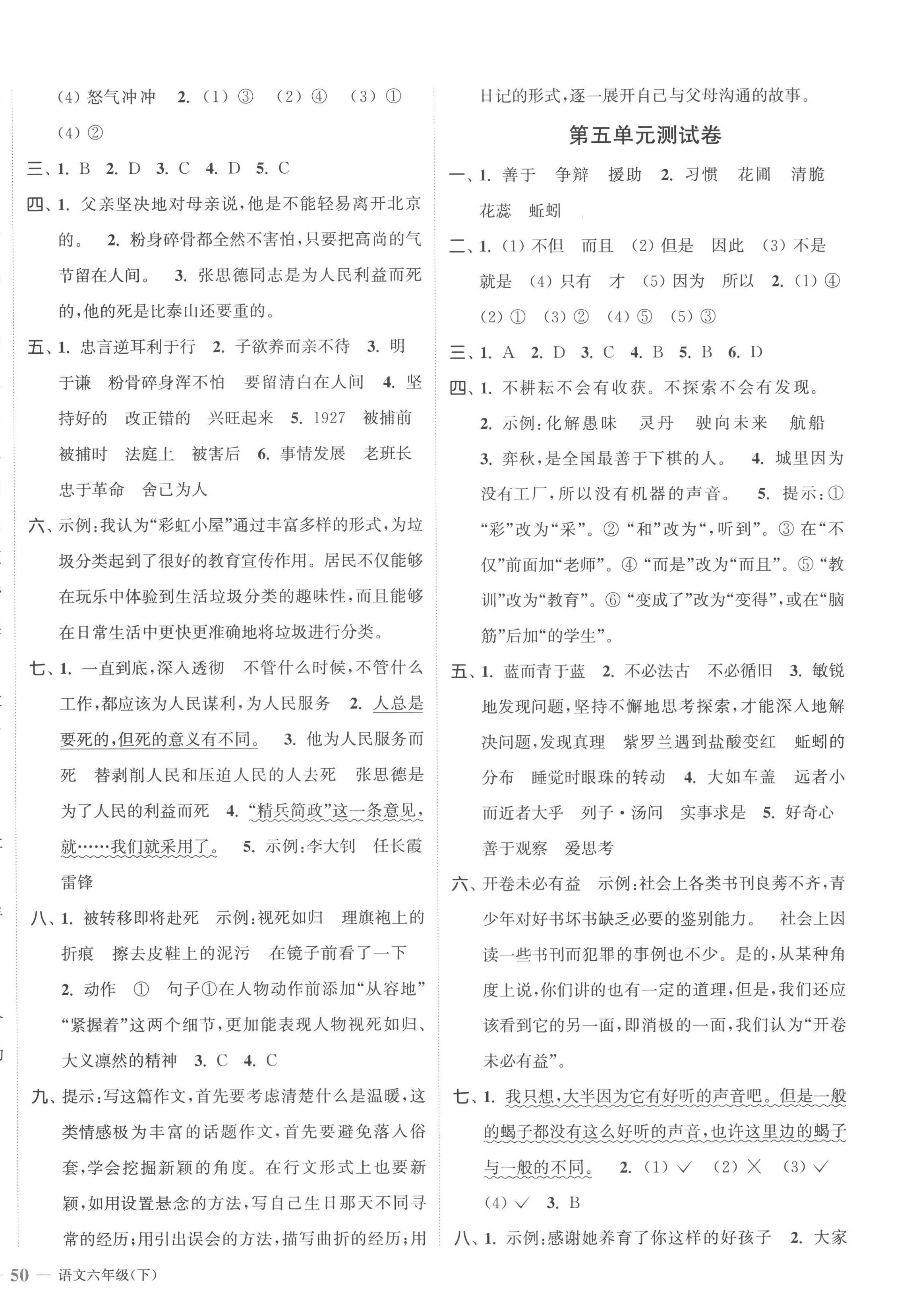 2023年江苏金考卷六年级语文下册人教版 参考答案第4页