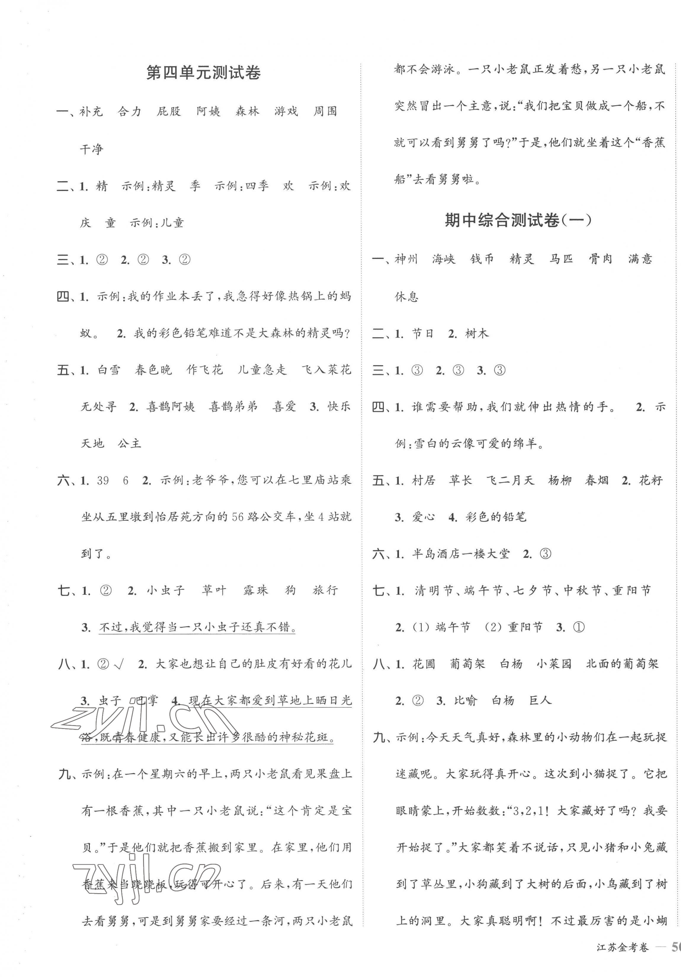 2023年江苏金考卷二年级语文下册人教版 参考答案第3页