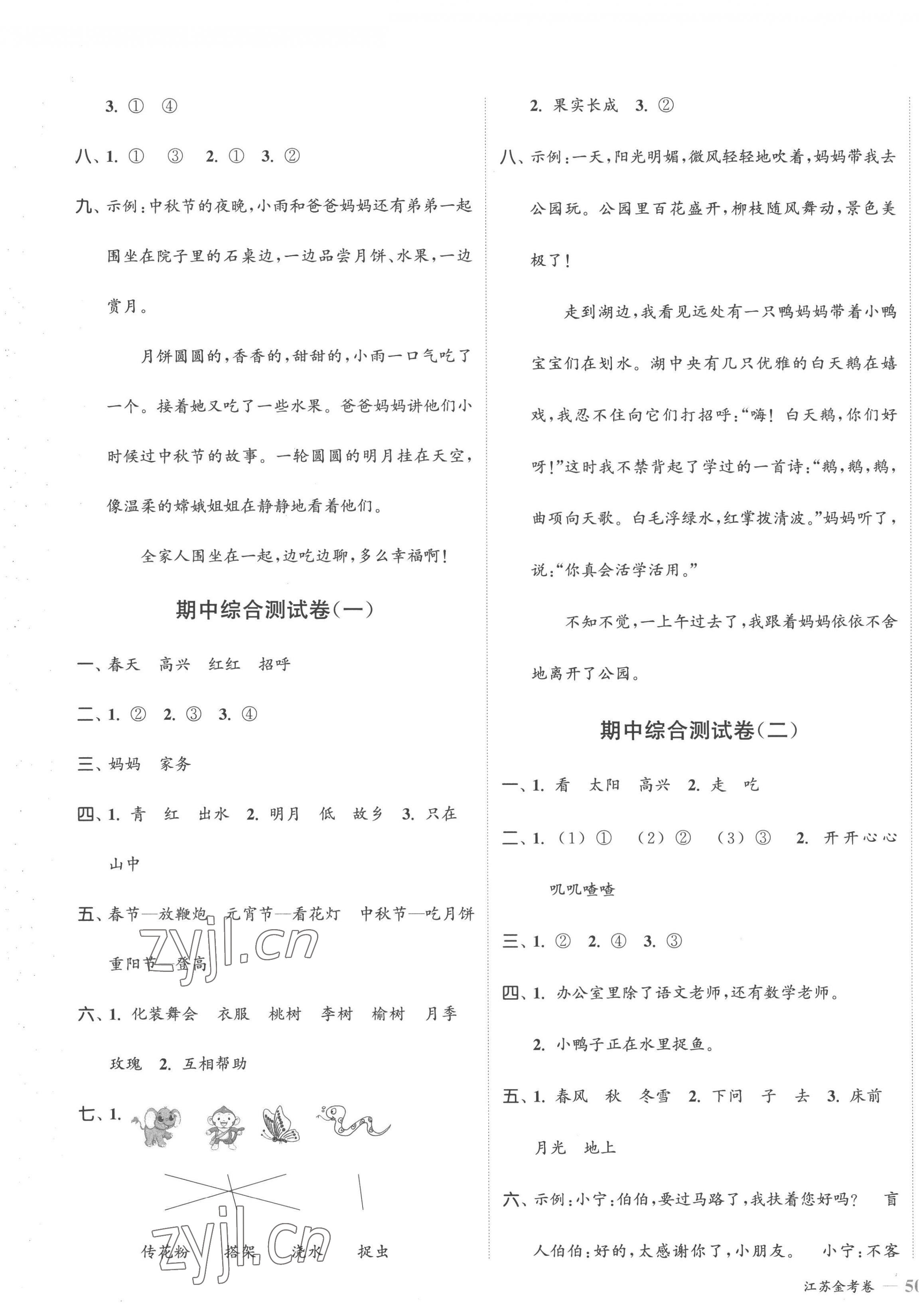 2023年江苏金考卷一年级语文下册人教版 参考答案第3页